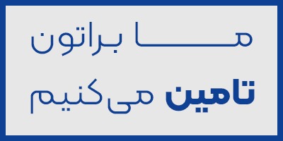 تامین فلات