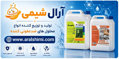 آرال شیمی