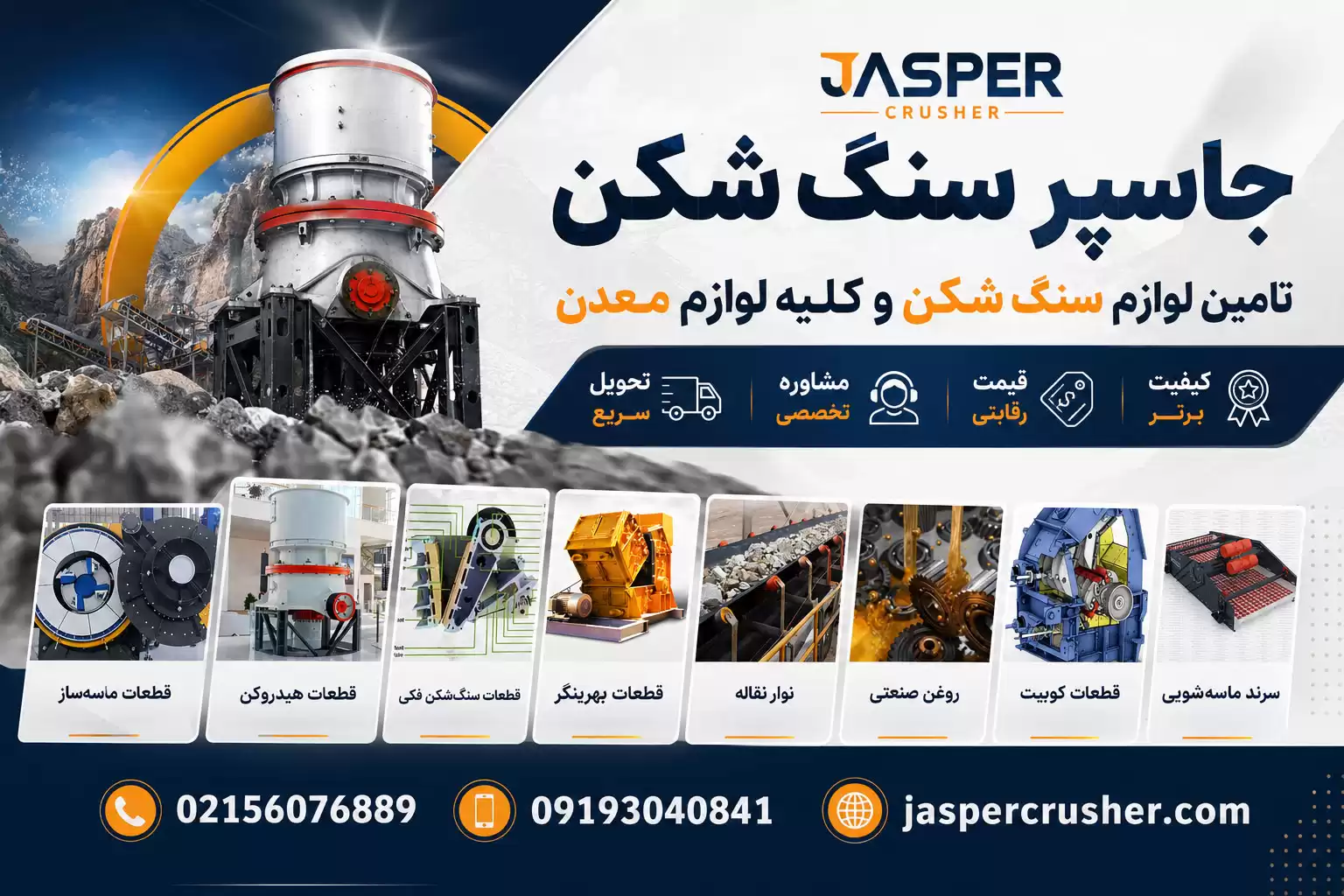 جاسپر سنگ شکن