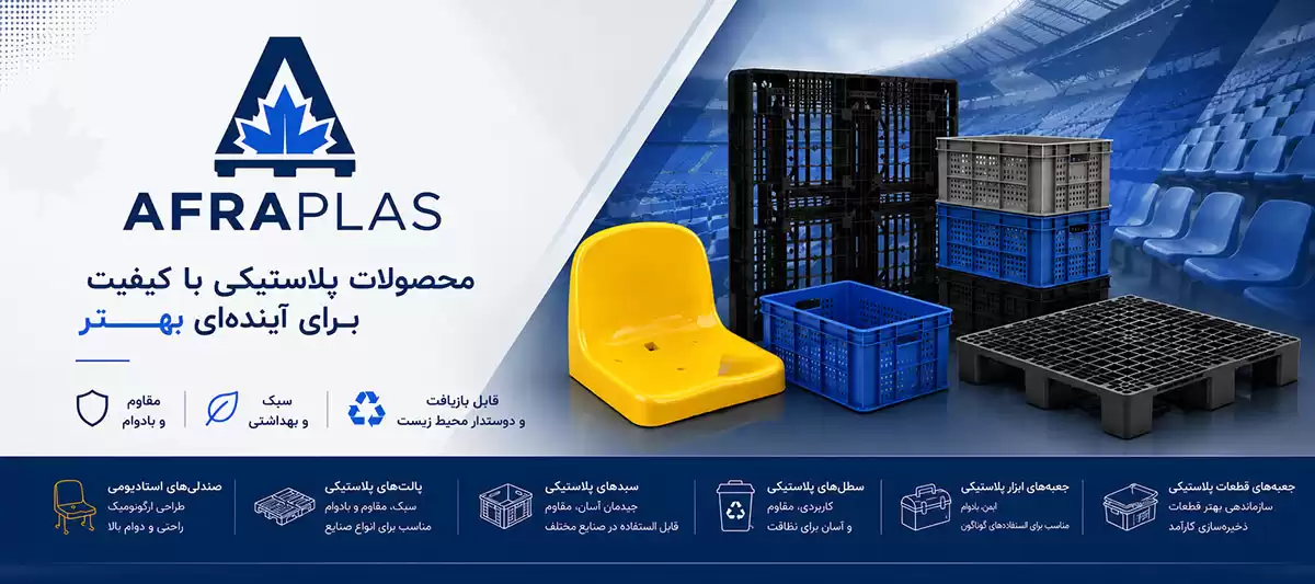 افرا پلاس