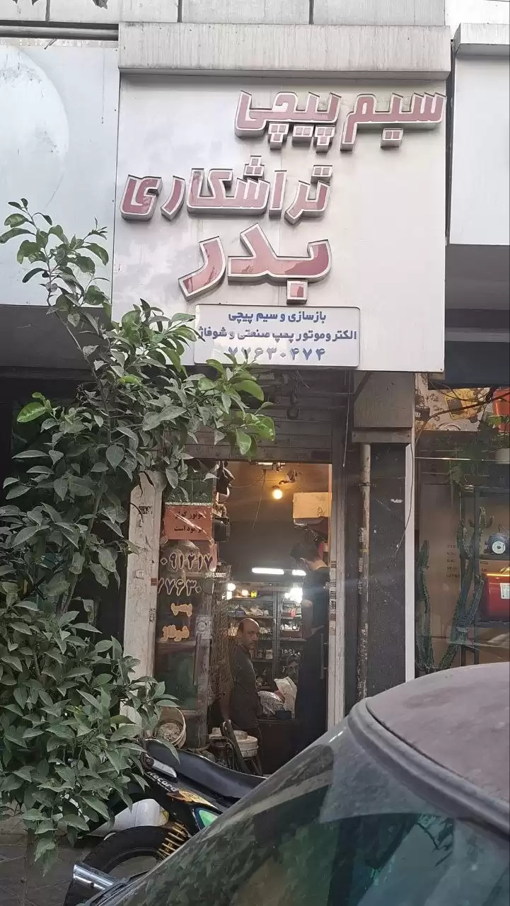 تعمیر الکتروموتور و تراشکاری بدر