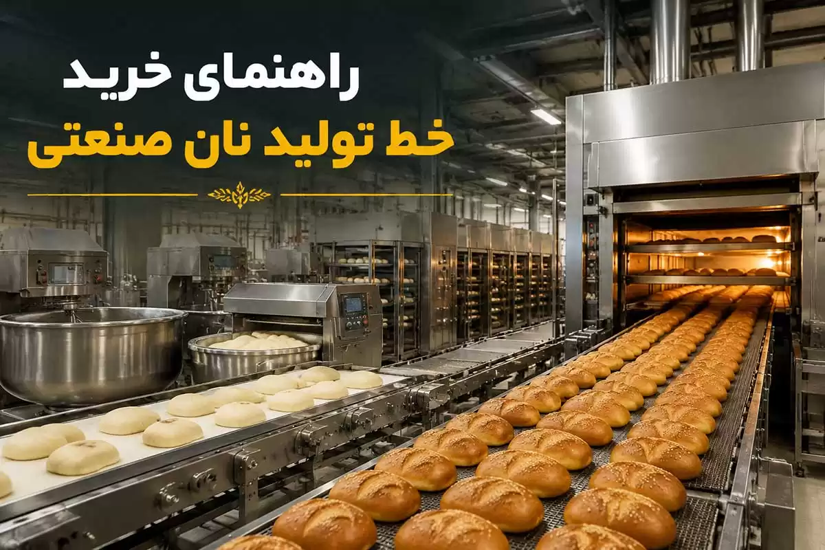 خرید خط تولید نان صنعتی
