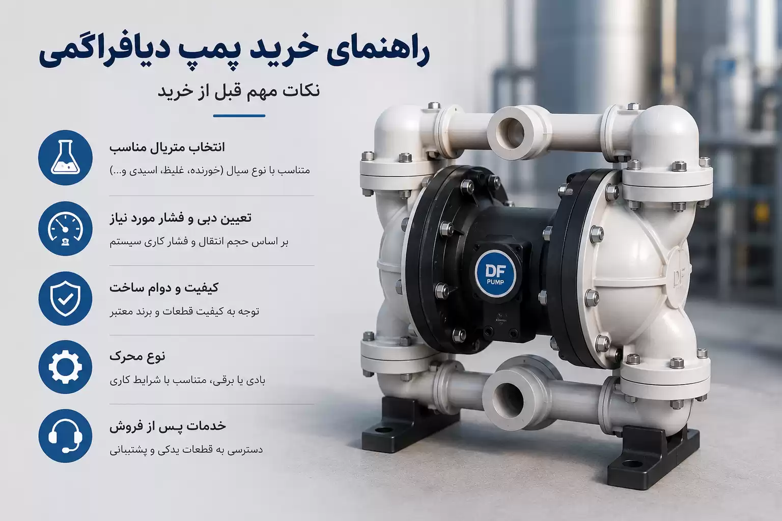 راهنمای خرید پمپ دیافراگمی