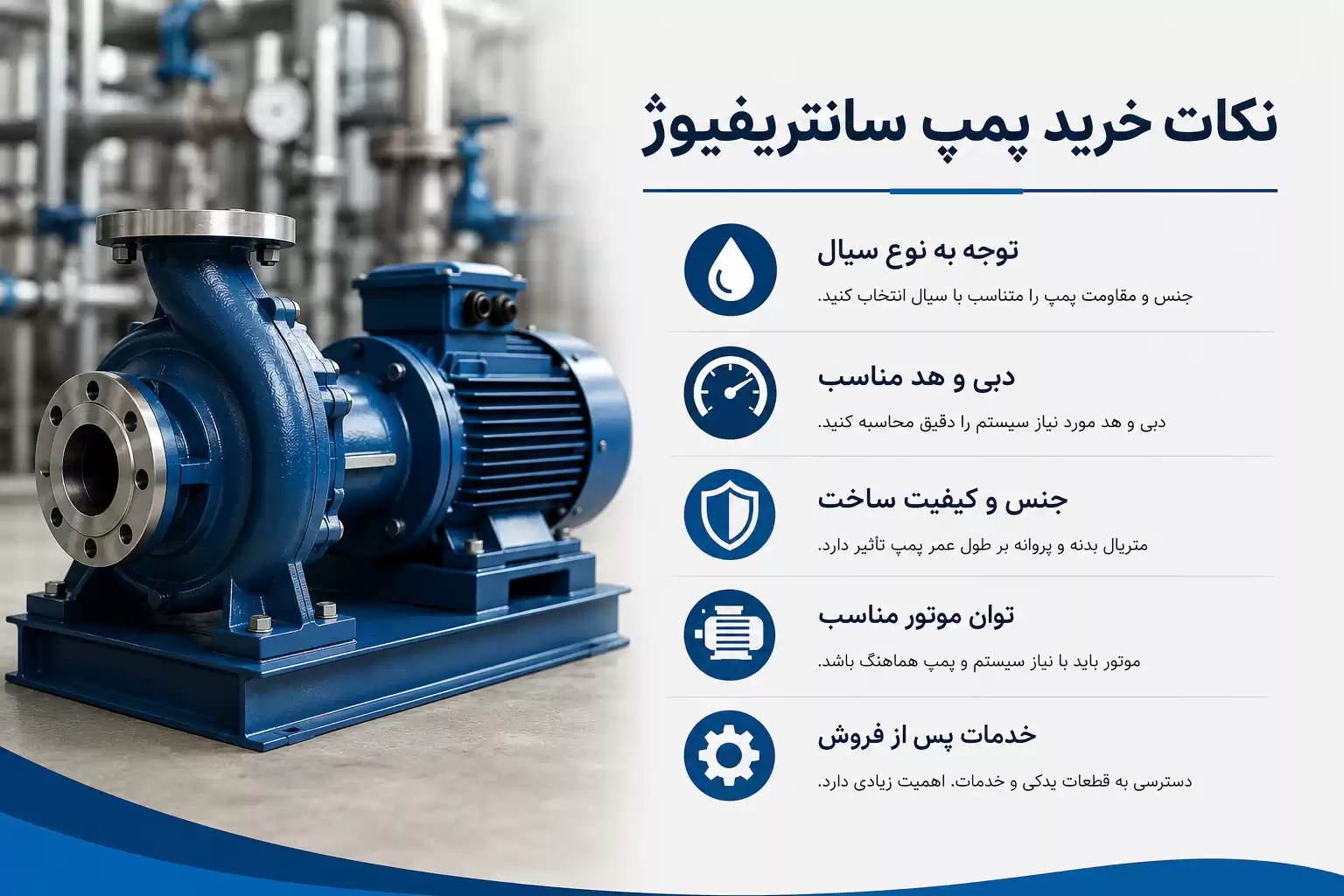 نکات مهم خرید پمپ سانتریفیوژ