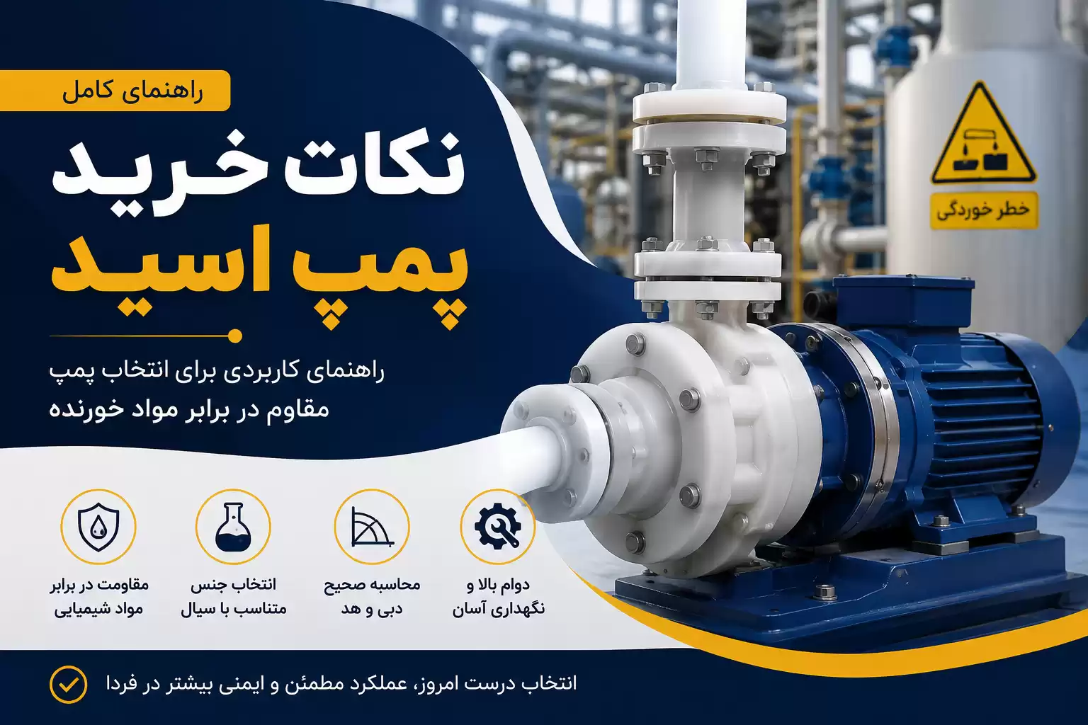 نکات خرید پمپ اسید