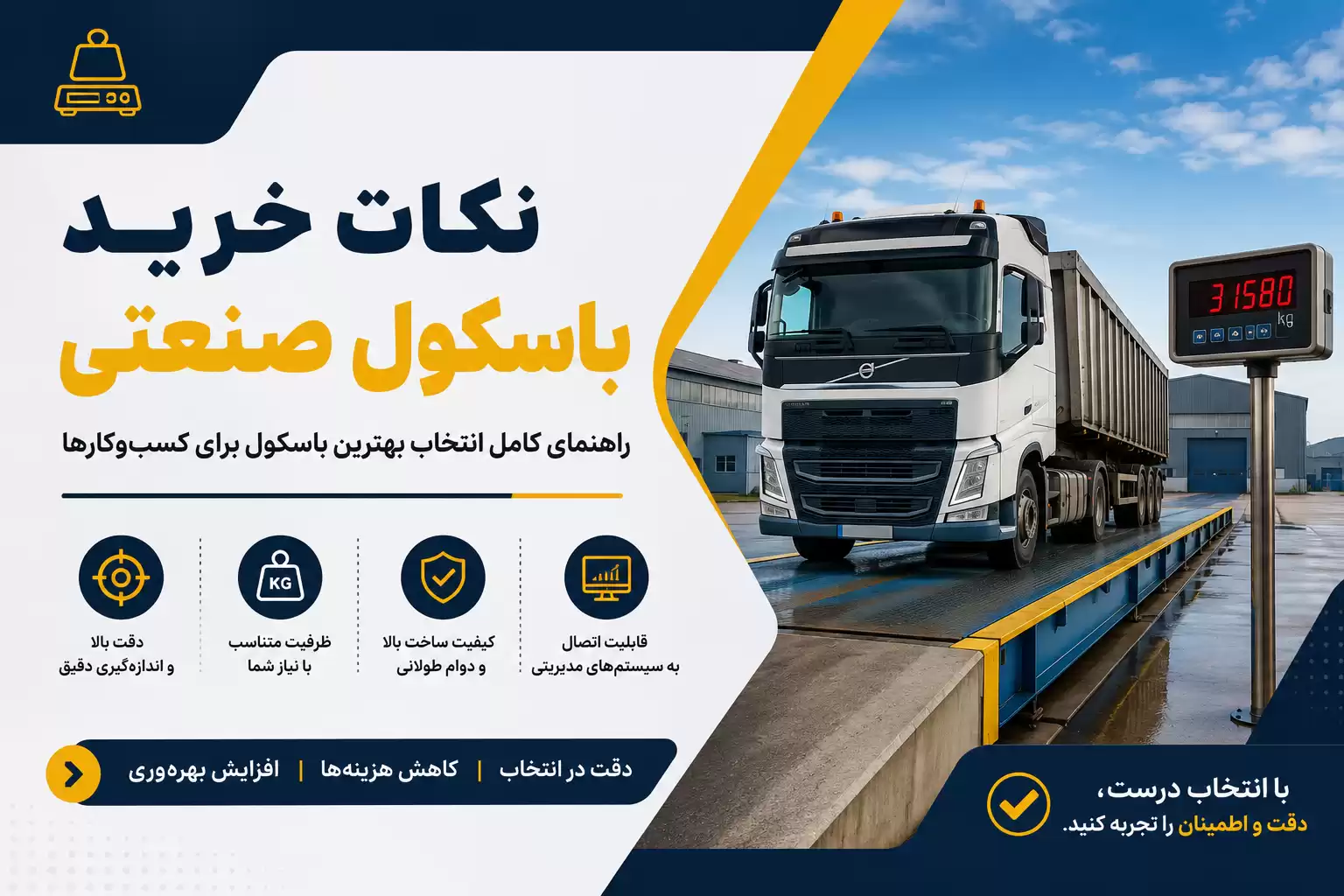 نکات خرید باسکول صنعتی