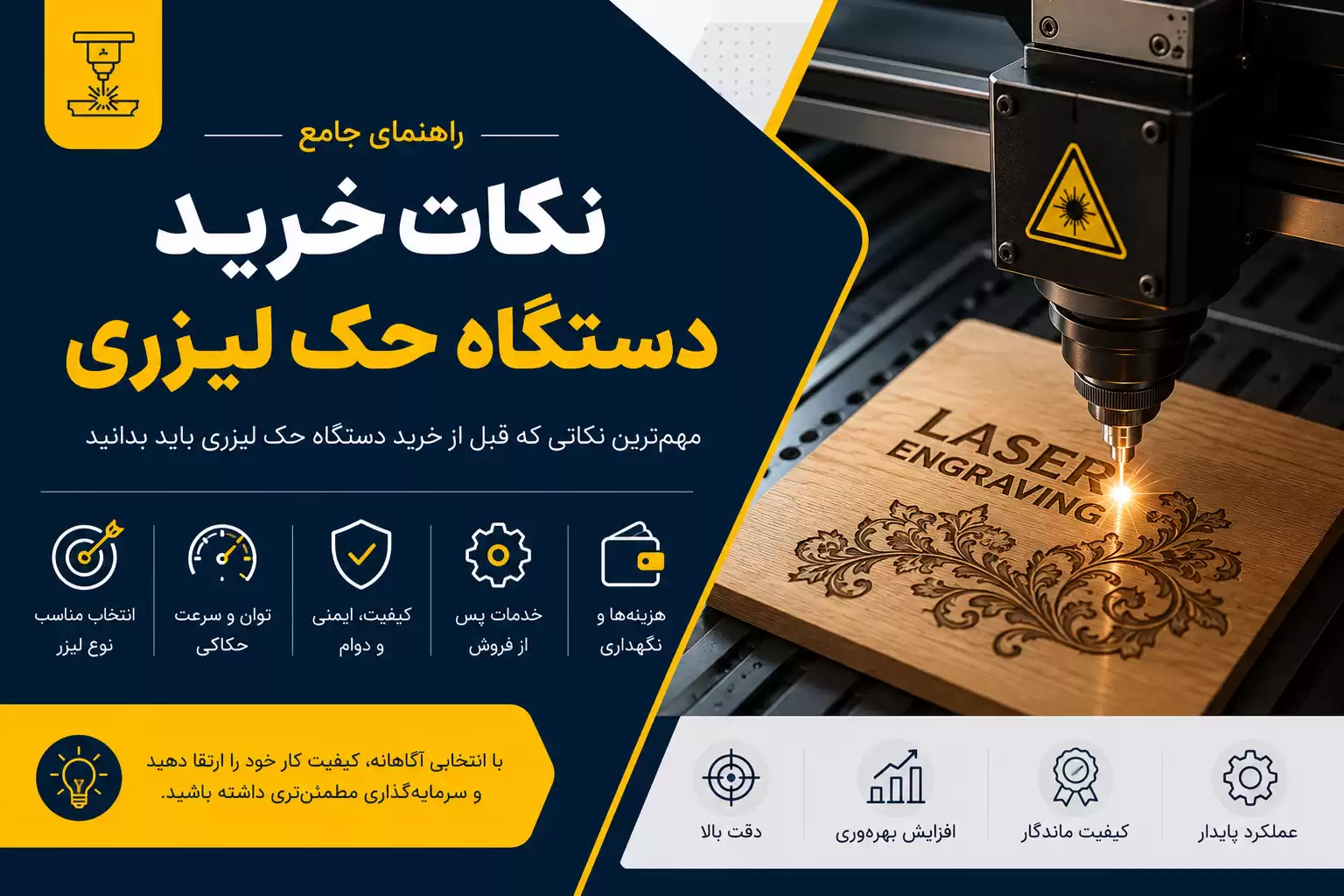 راهنمای خرید دستگاه حک لیزری