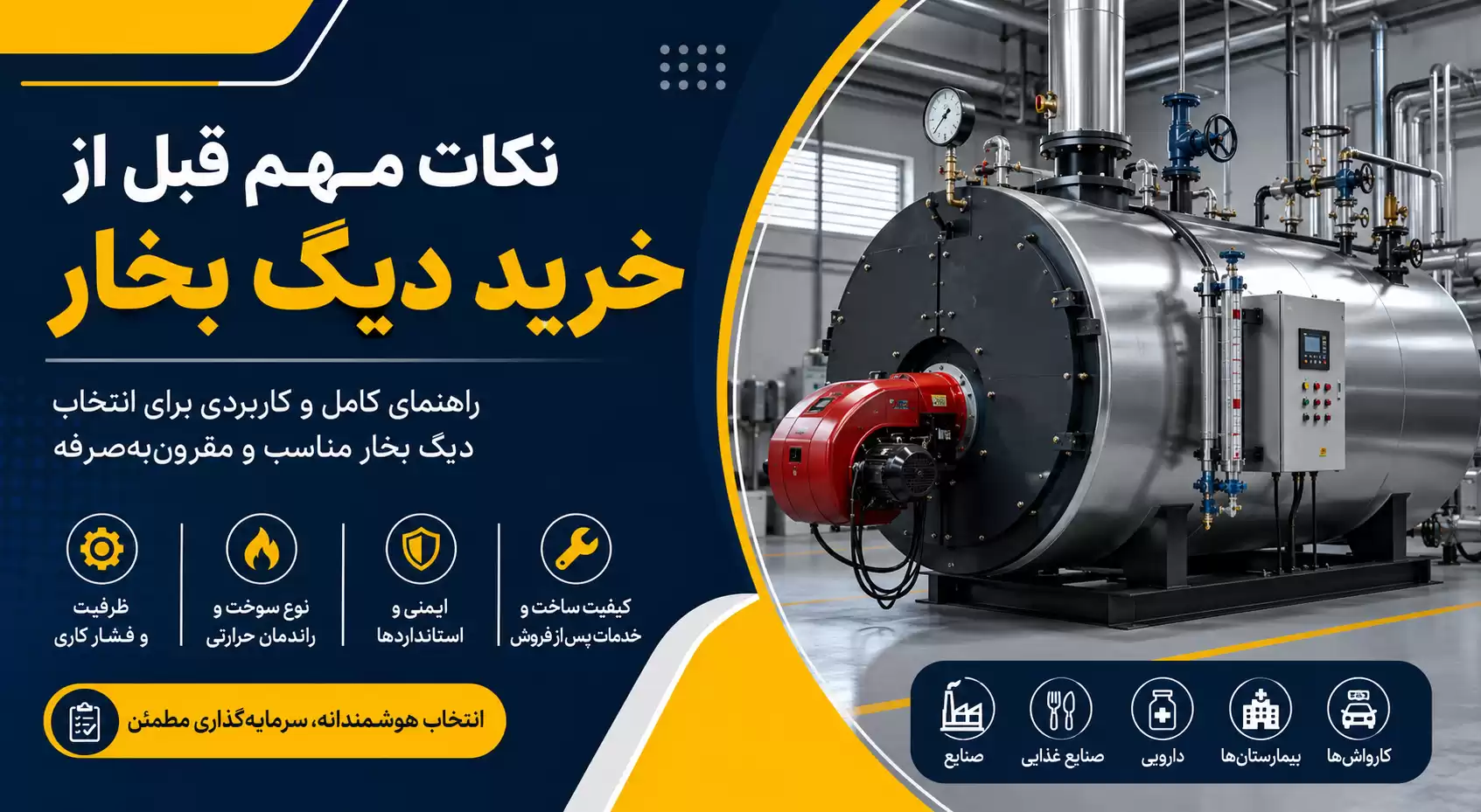 راهنمای خرید دیگ بخار