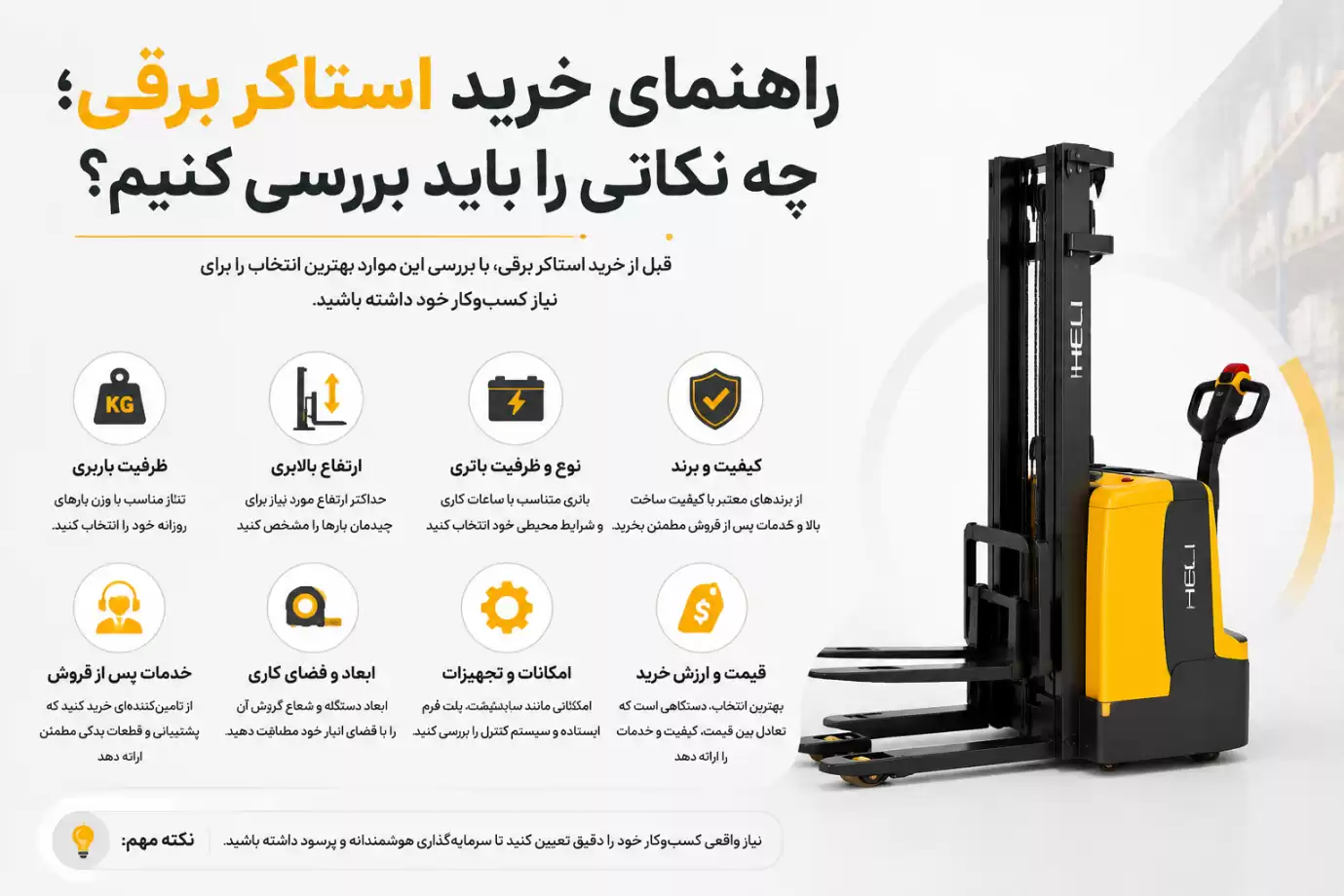 راهنمای خرید استاکر برقی