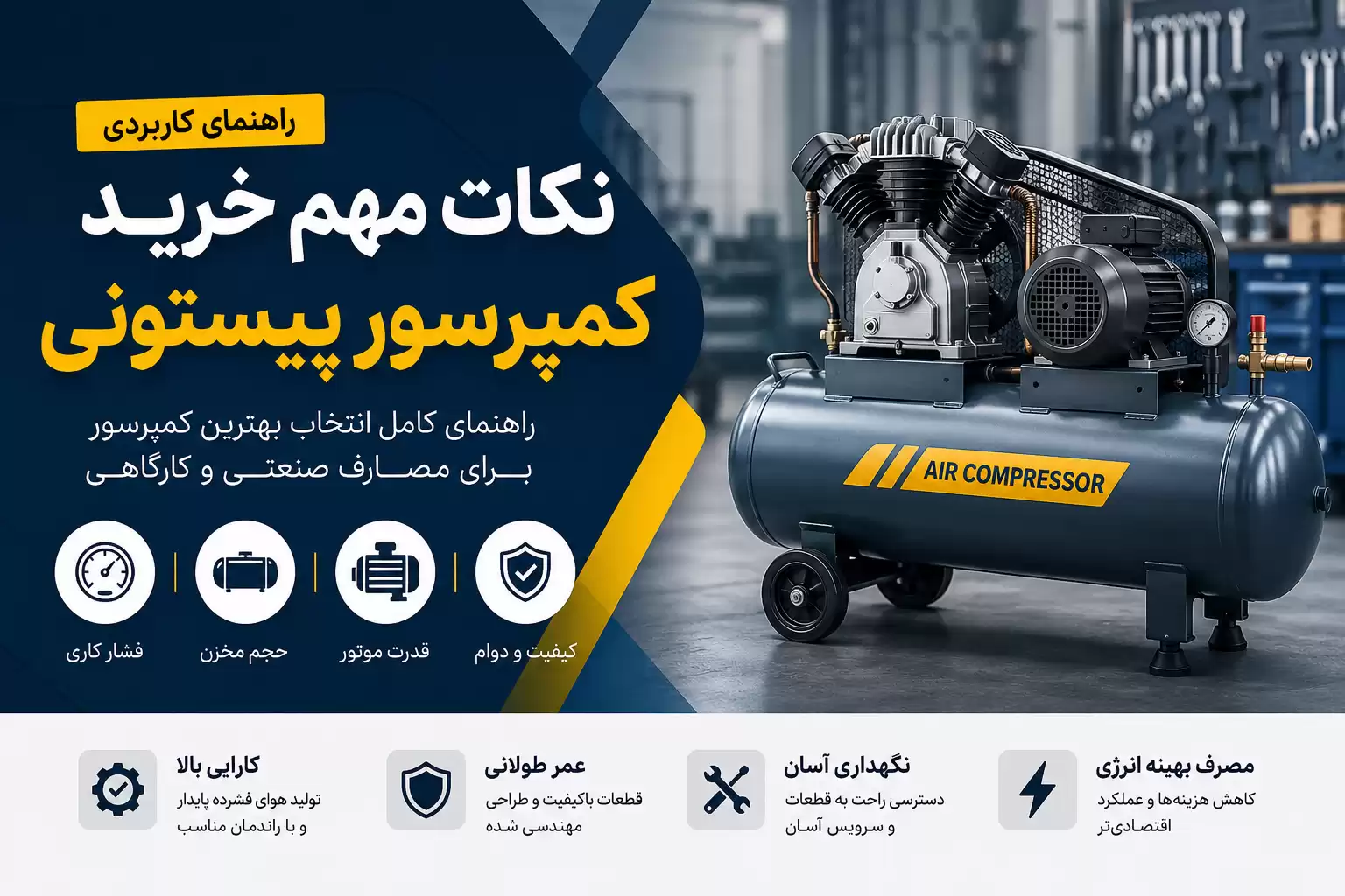 نکات مهم خرید کمپرسور پیستونی
