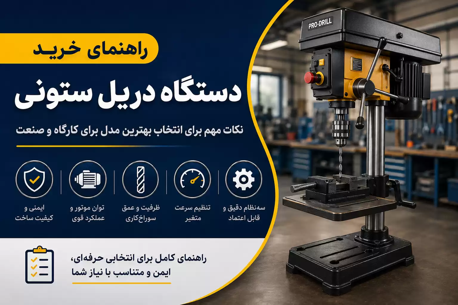 نکات مهم خرید دستگاه دریل ستونی