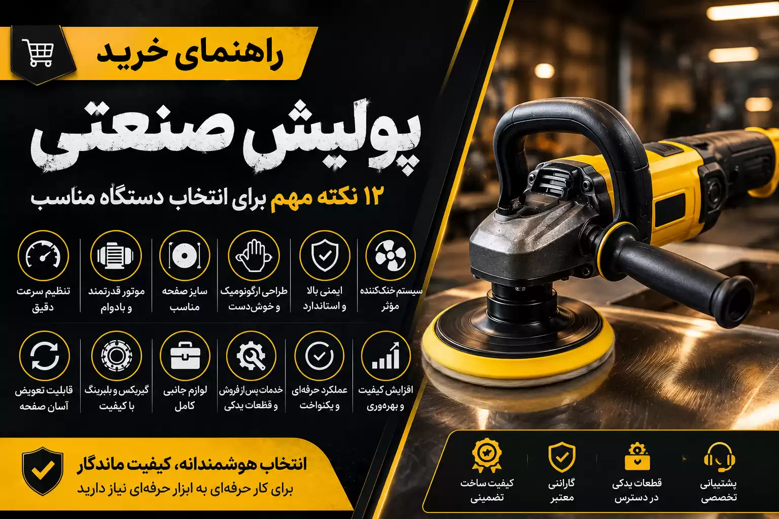 راهنمای خرید پولیش صنعتی