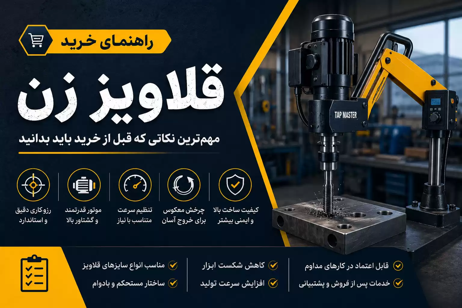 راهنمای خرید قلاویز زن