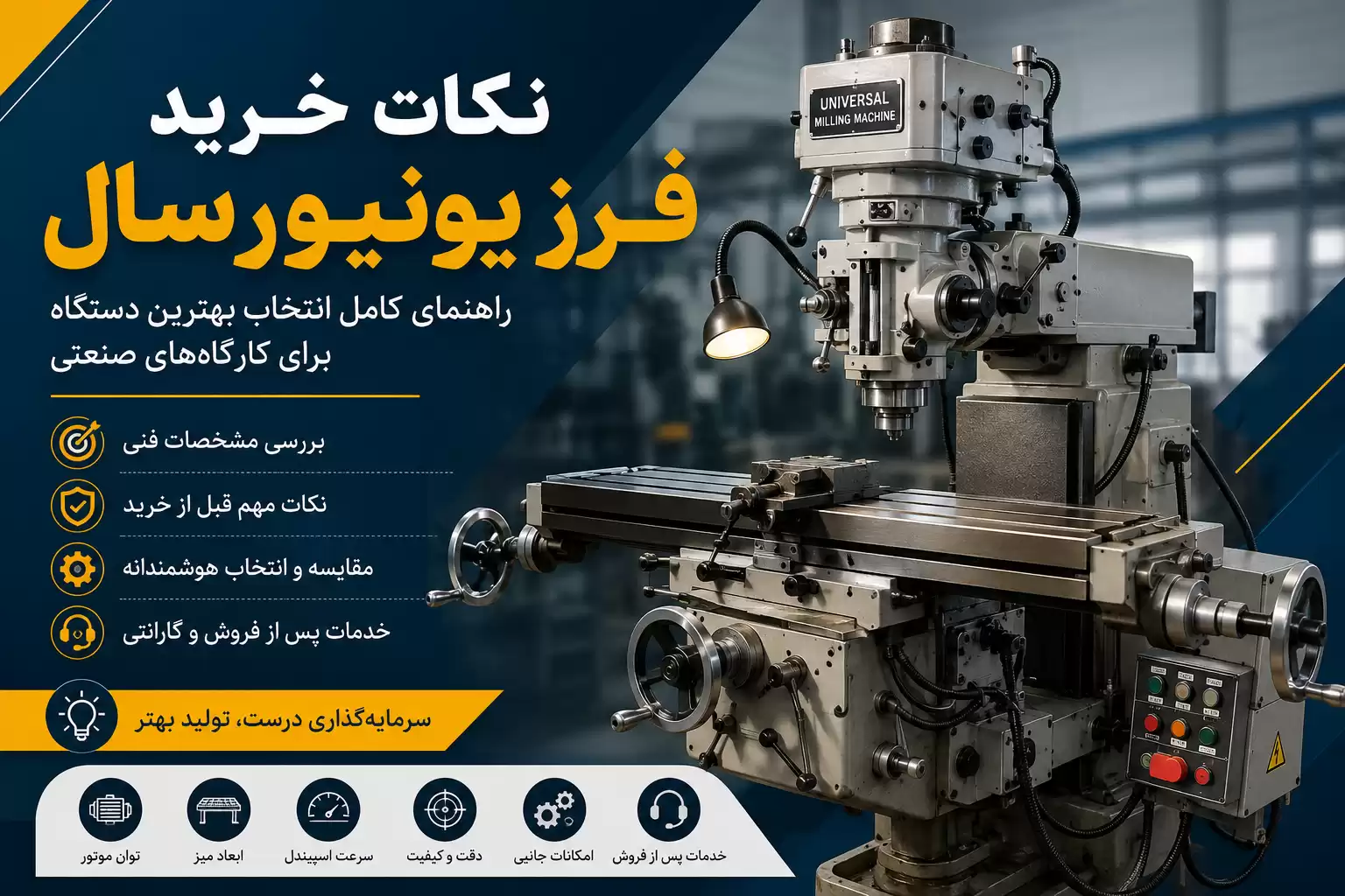 نکات خرید فرز یونیورسال