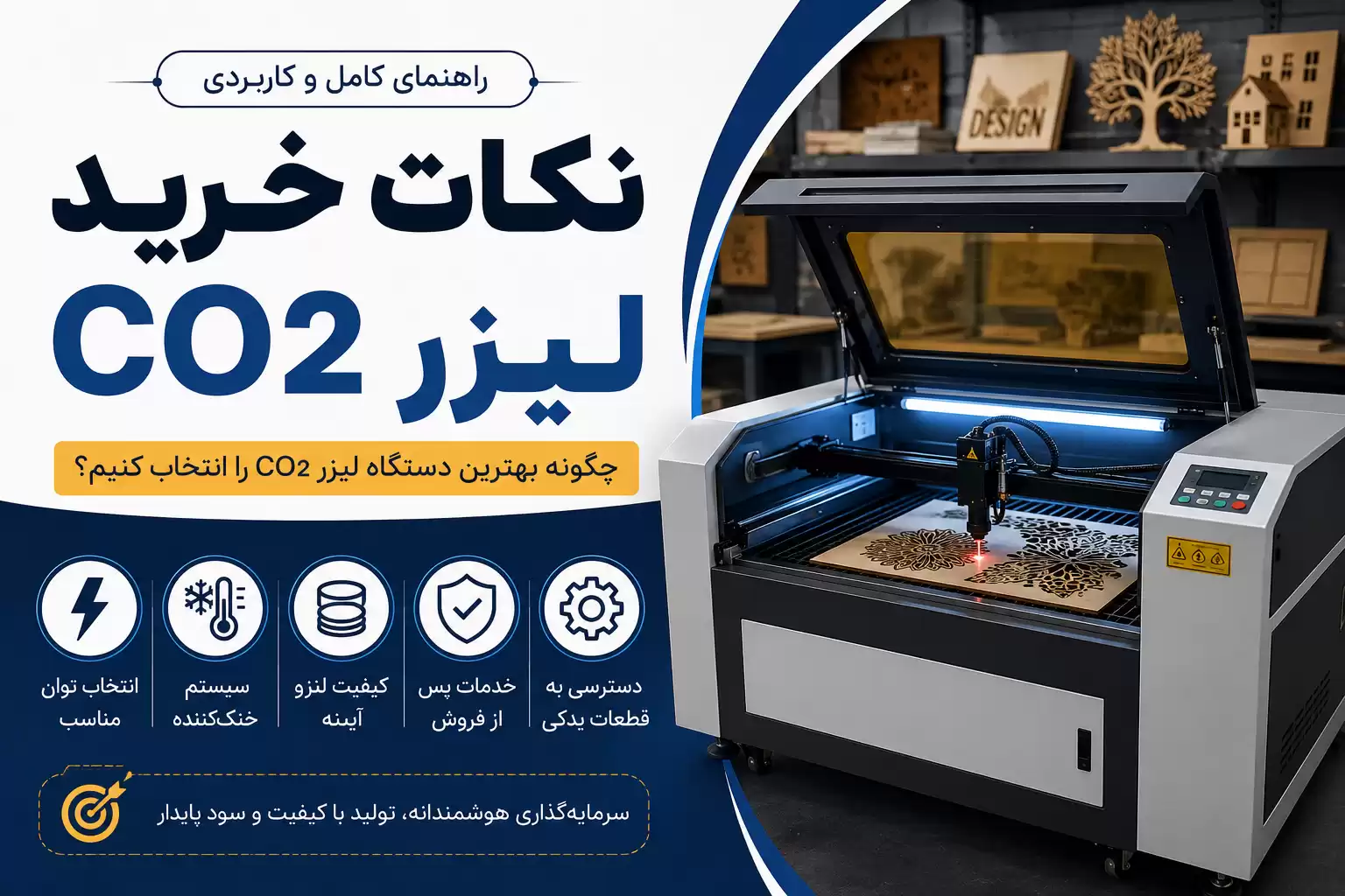 نکات خرید لیزر CO2