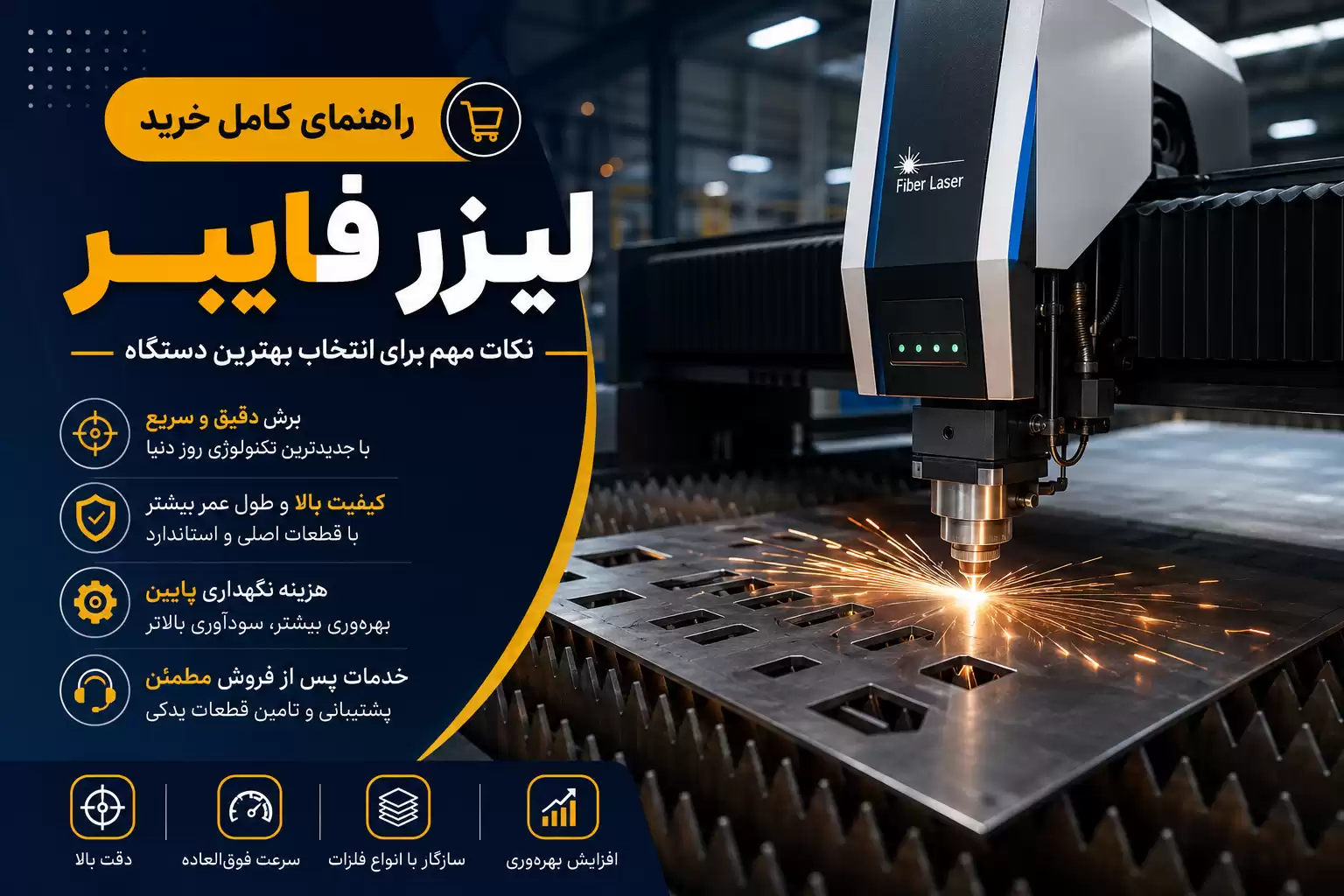 نکات خرید دستگاه لیزر فایبر