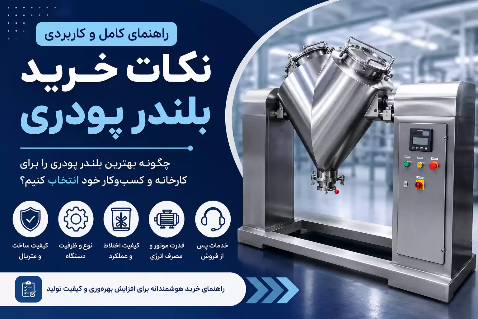 نکات خرید بلندر پودری