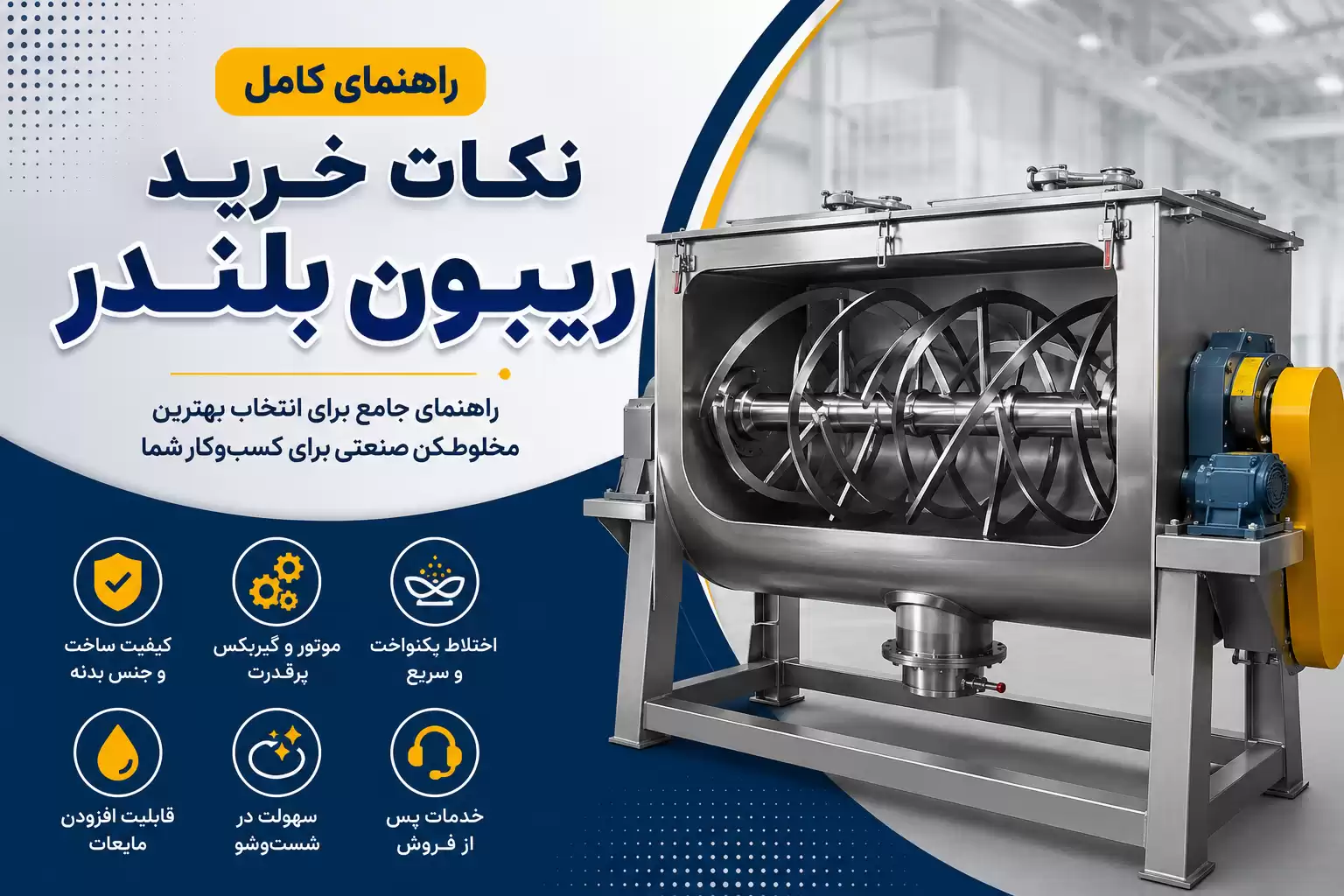 نکات خرید ریبون بلندر