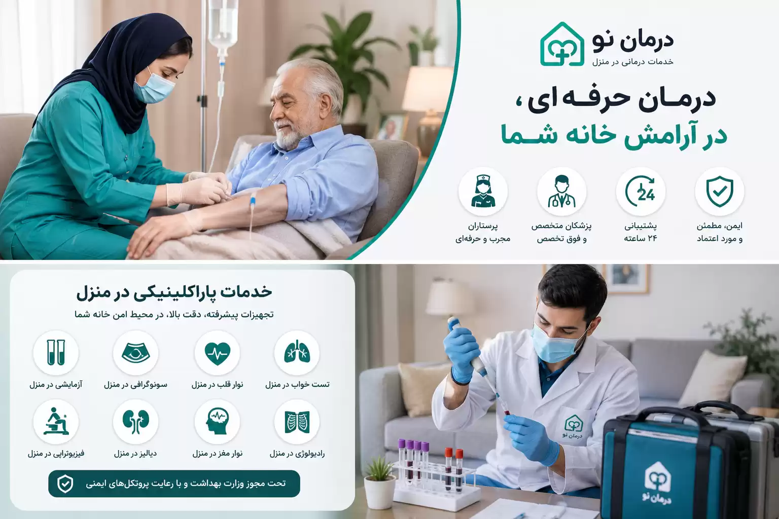خدمات پاراکلینیکی در منزل