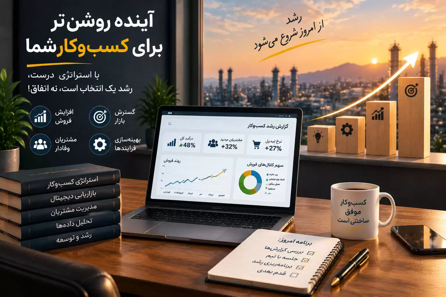 افزایش فروش