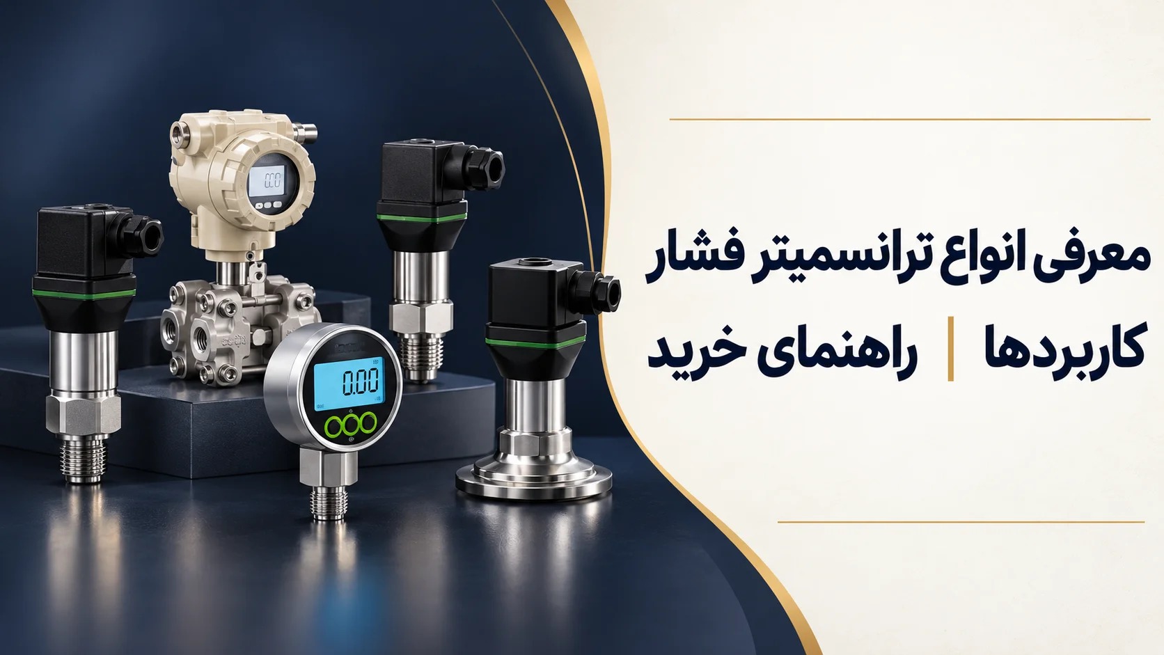 معرفی انواع ترانسمیتر فشار و کاربرد های آن