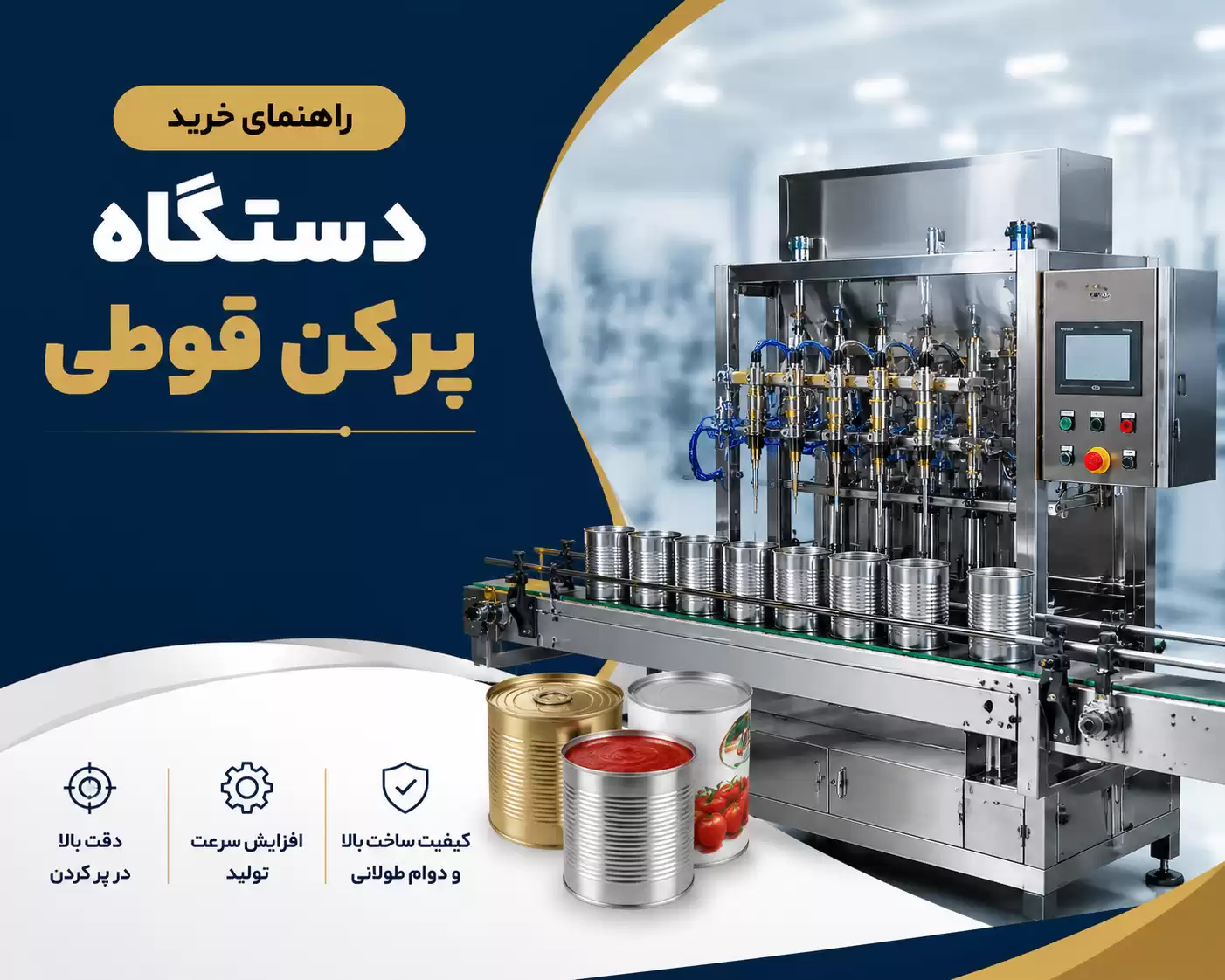 راهنمای خرید دستگاه پرکن قوطی