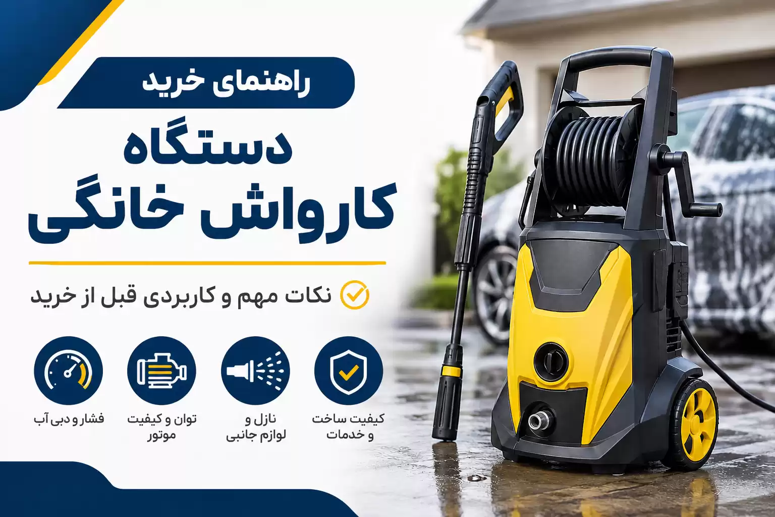 خرید کارواش خانگی