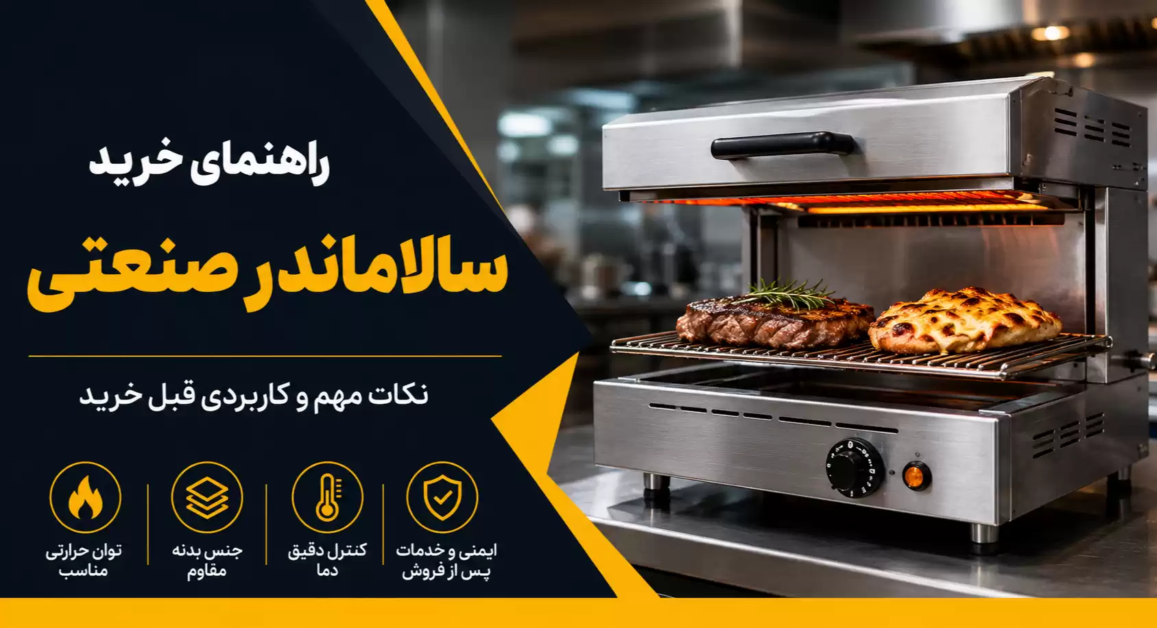 راهنمای خرید سالاماندر صنعتی