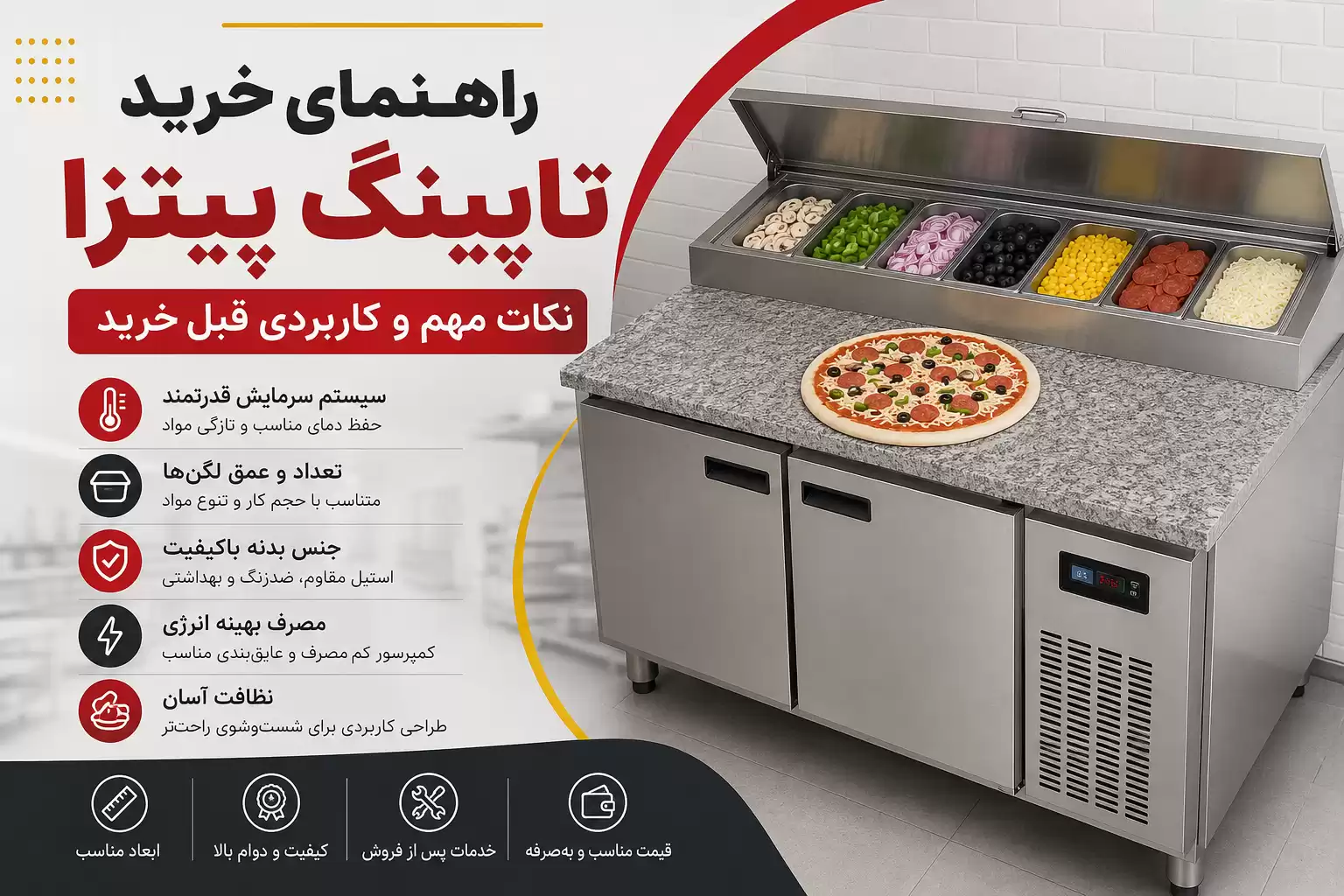 راهنمای خرید تاپینگ پیتزا