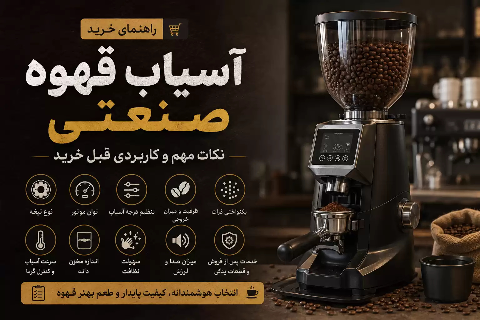 خرید آسیاب قهوه صنعتی