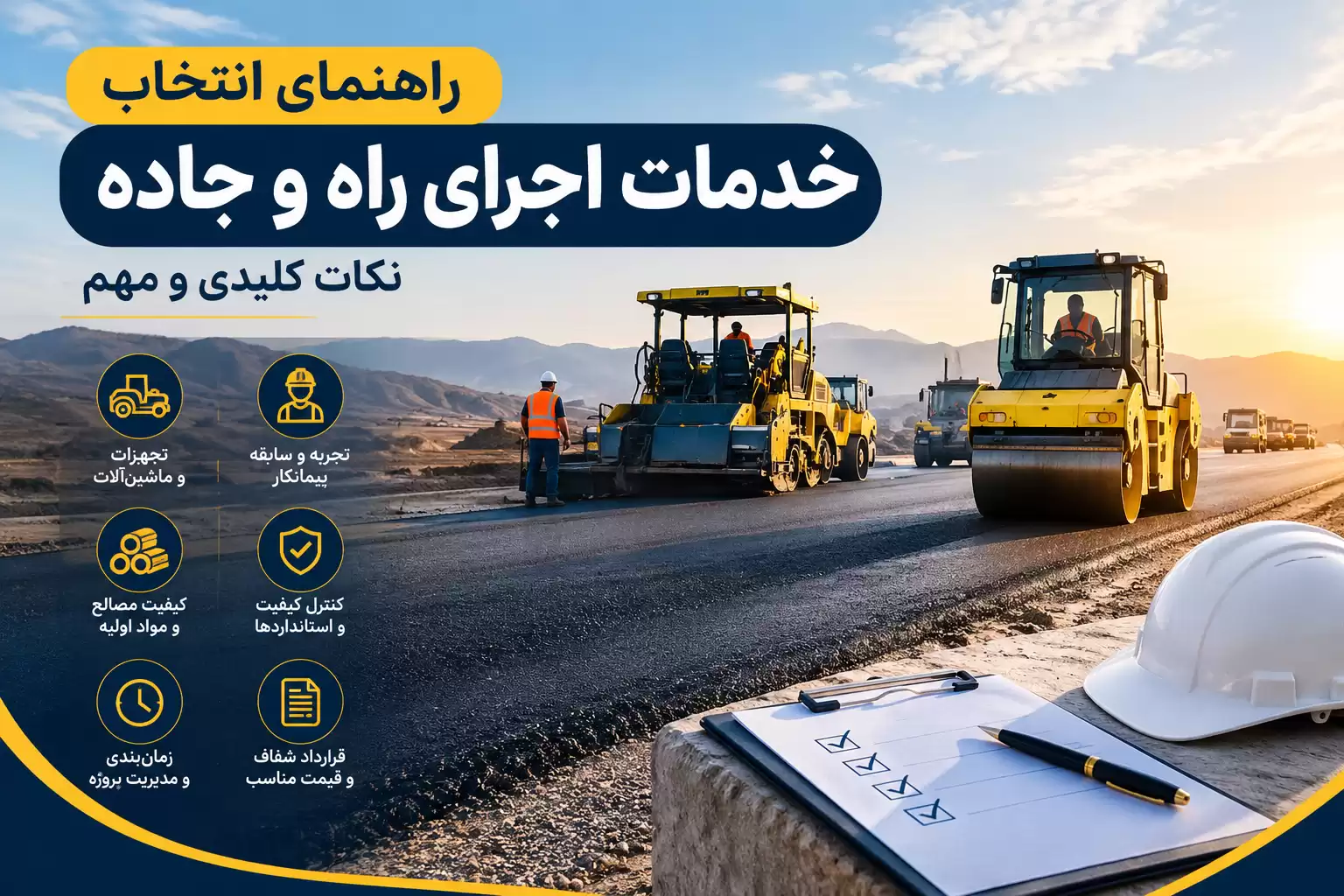 خدمات اجرای راه و جاده