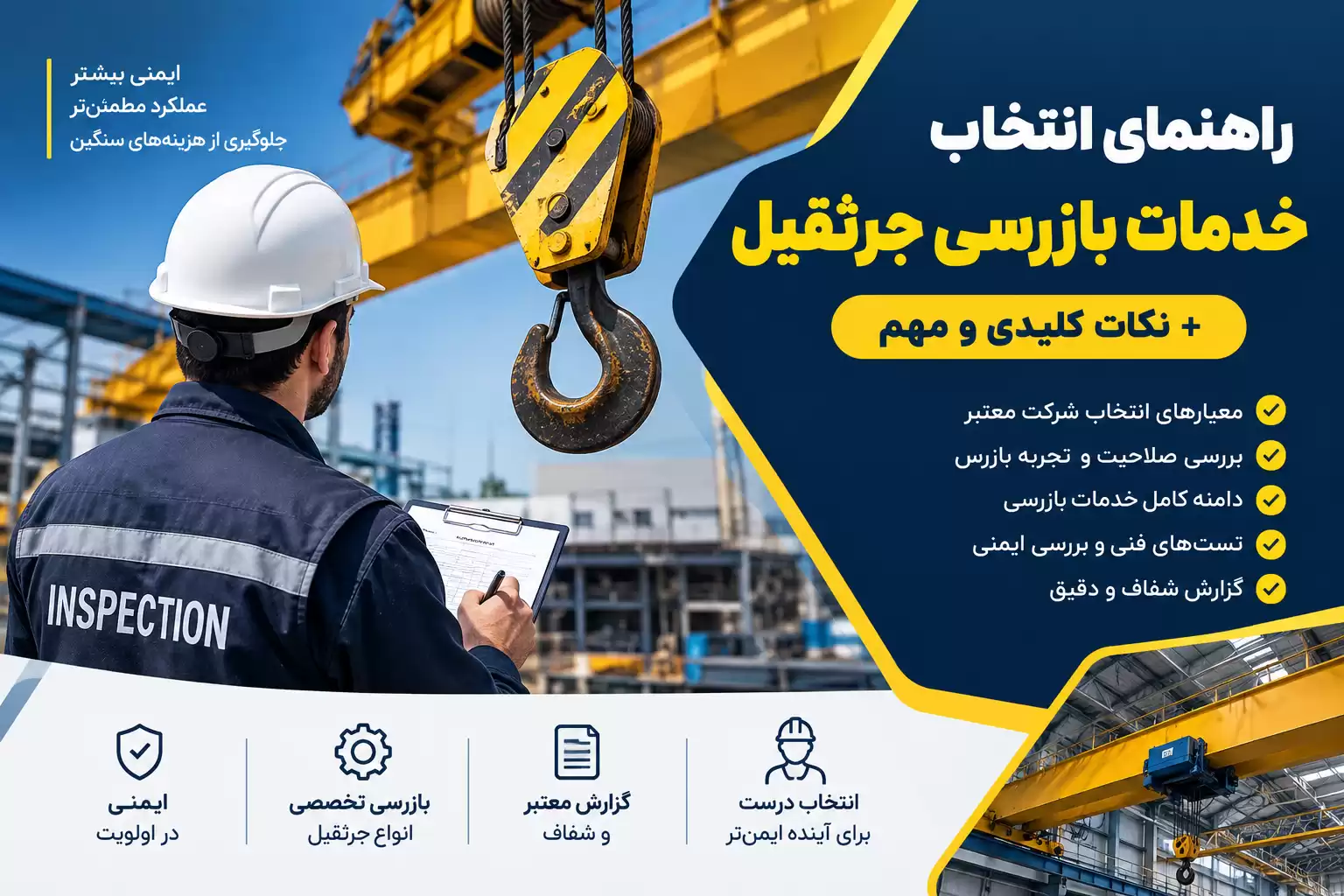 خدمات بازرسی جرثقیل