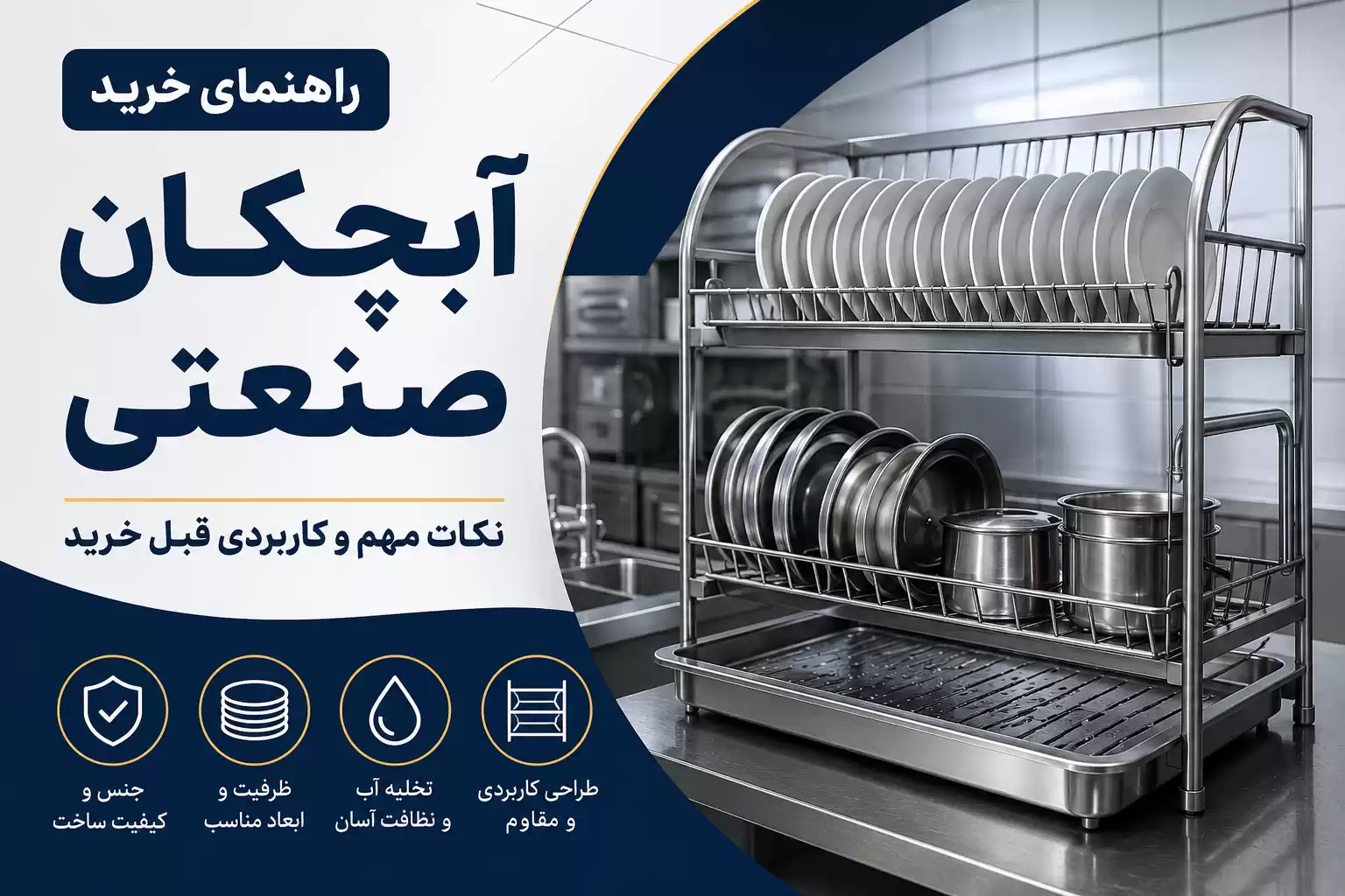 خرید آبچکان صنعتی