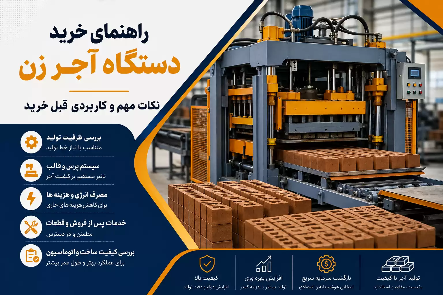 خرید دستگاه آجر زن