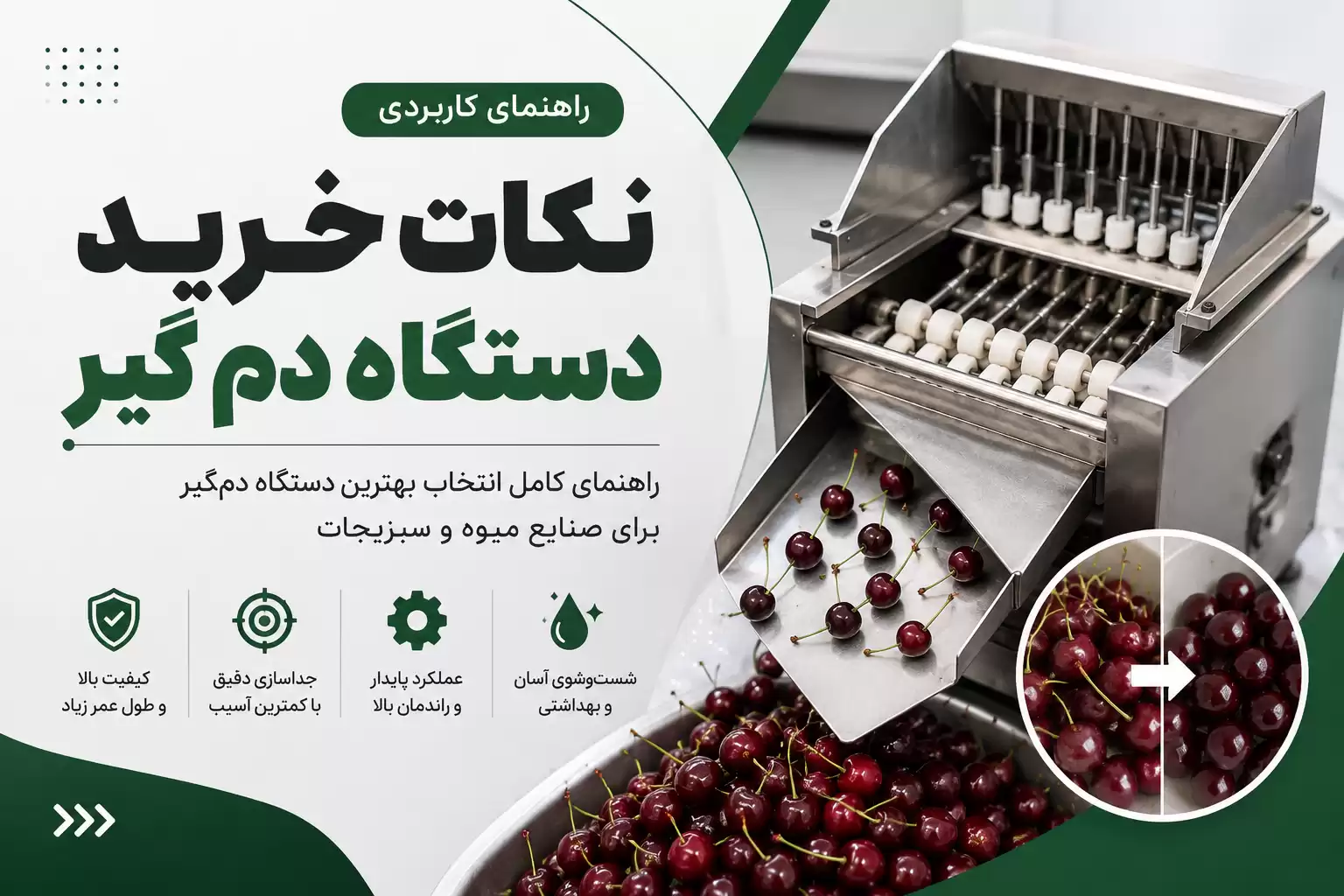 دستگاه دم گیر