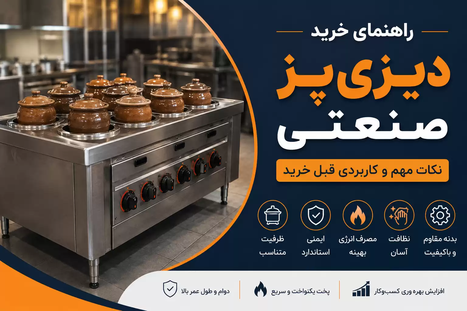 راهنمای خرید دیزیپز صنعتی