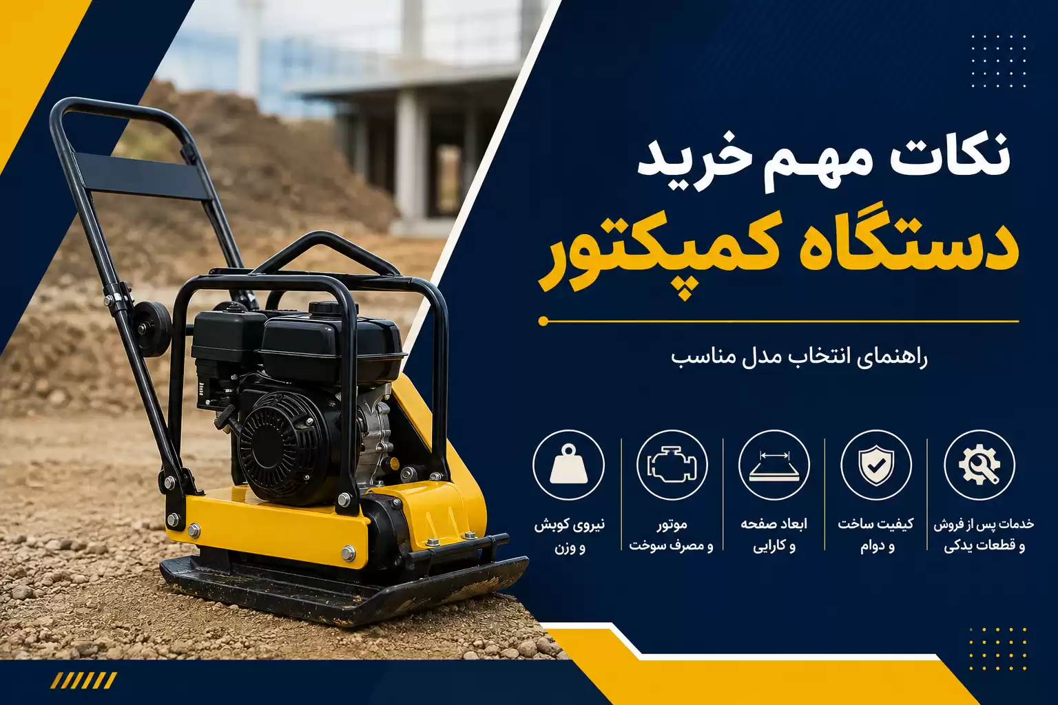 خرید دستگاه کمپکتور