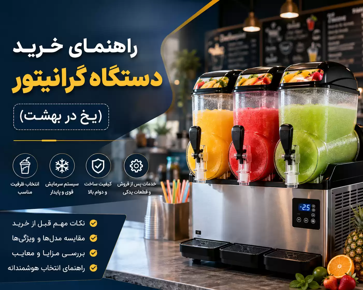 خرید دستگاه گرانیتور (یخ در بهشت)