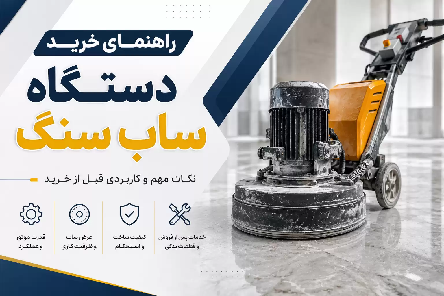خرید دستگاه ساب سنگ