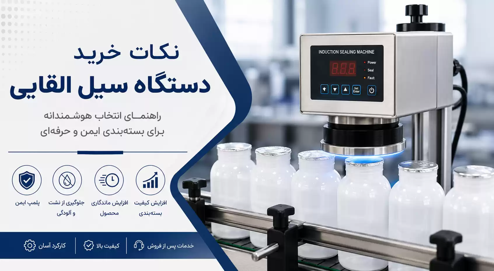 نکات خرید دستگاه سیل القایی