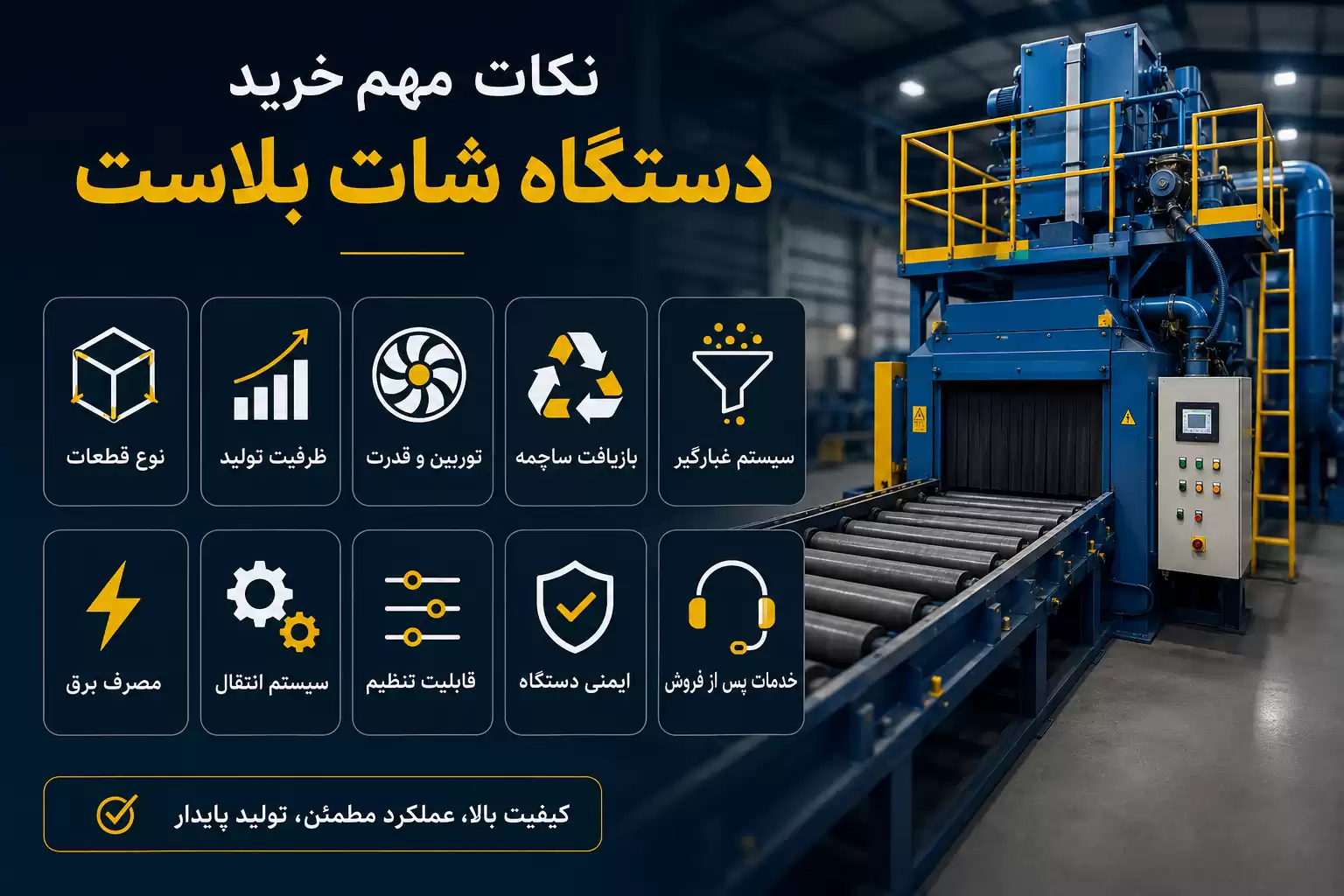 نکات مهم خرید دستگاه شات بلاست