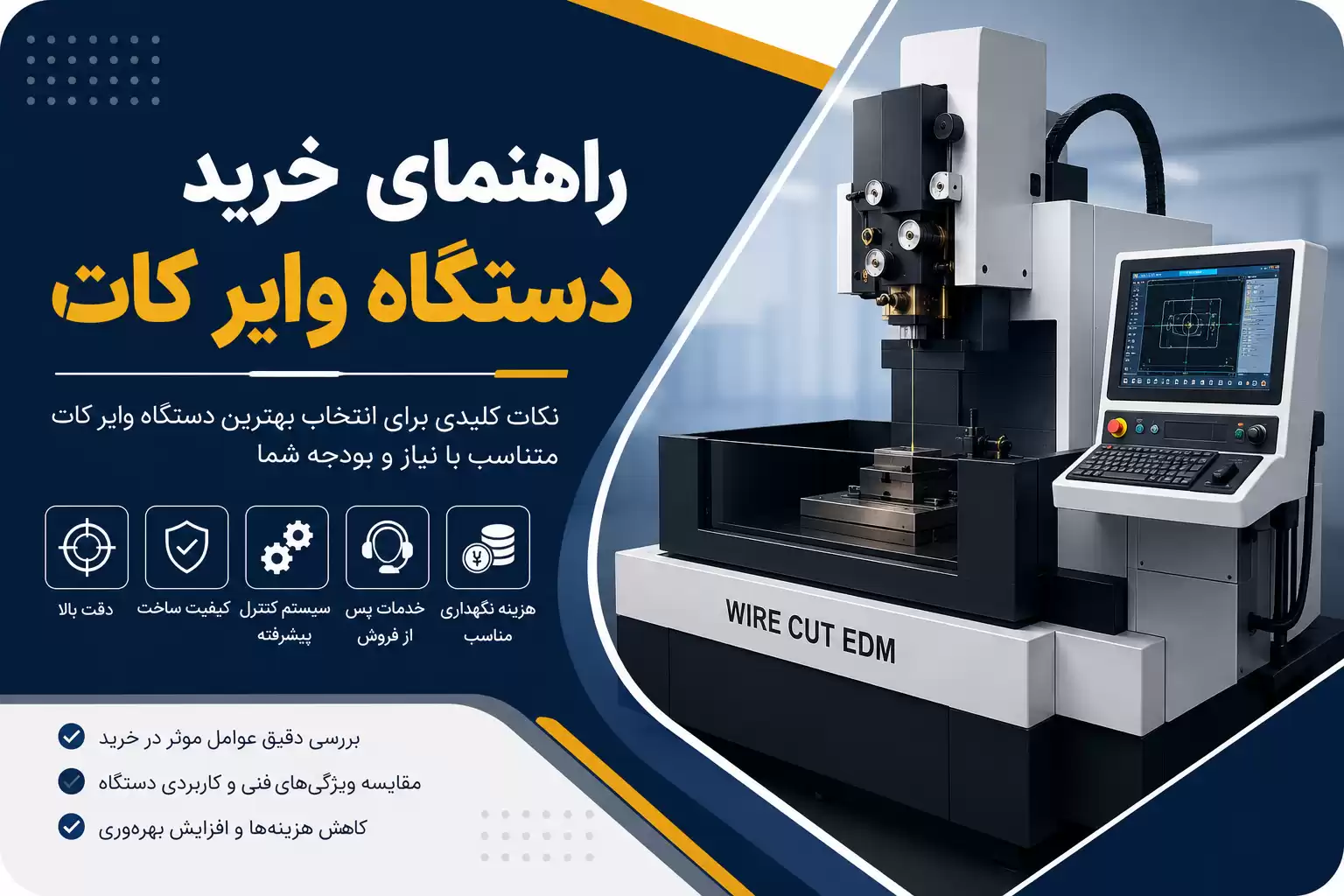 نکات خرید دستگاه وایرکات