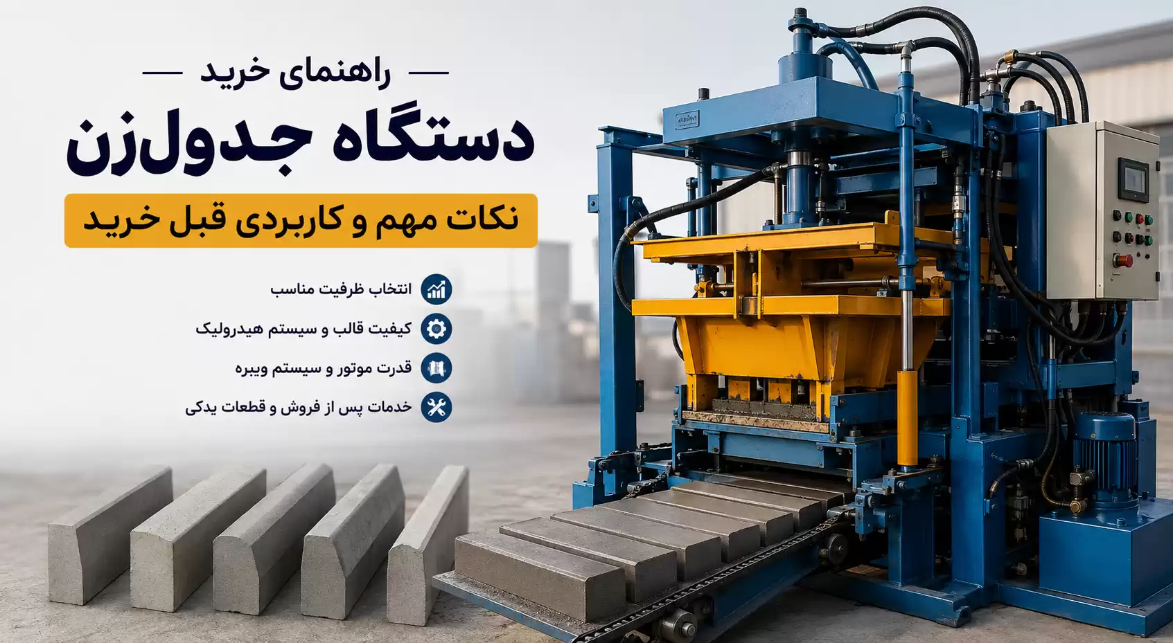 راهنمای خرید دستگاه جدول زن