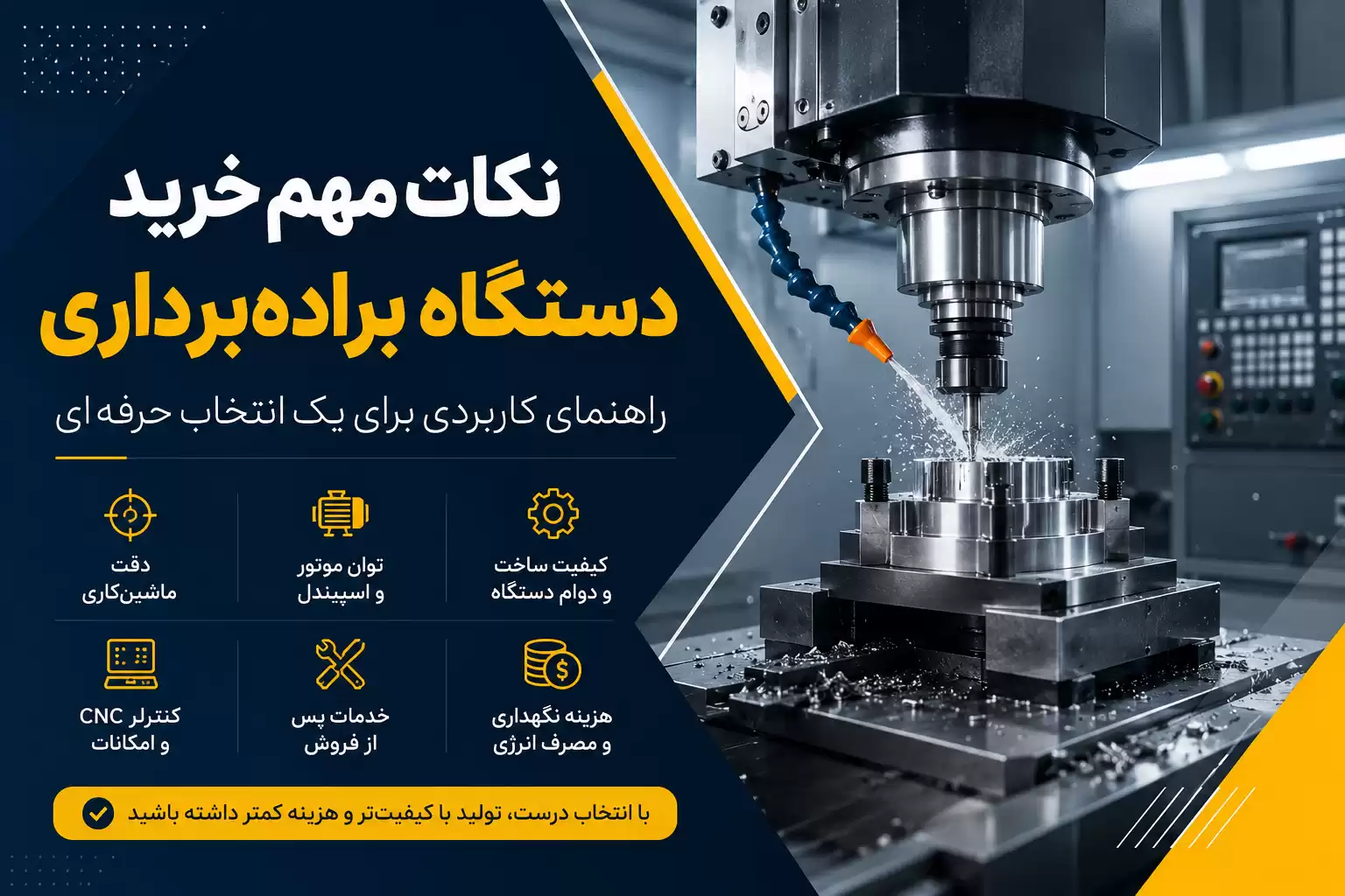 نکات مهم خرید دستگاه برادهبرداری
