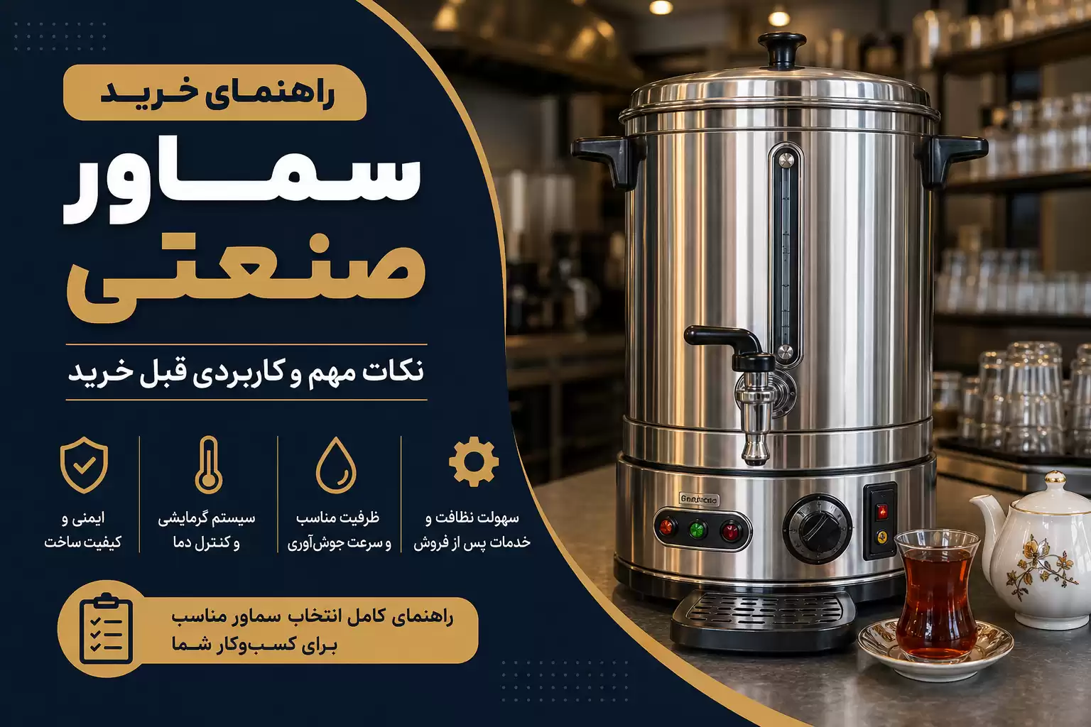 خرید سماور صنعتی