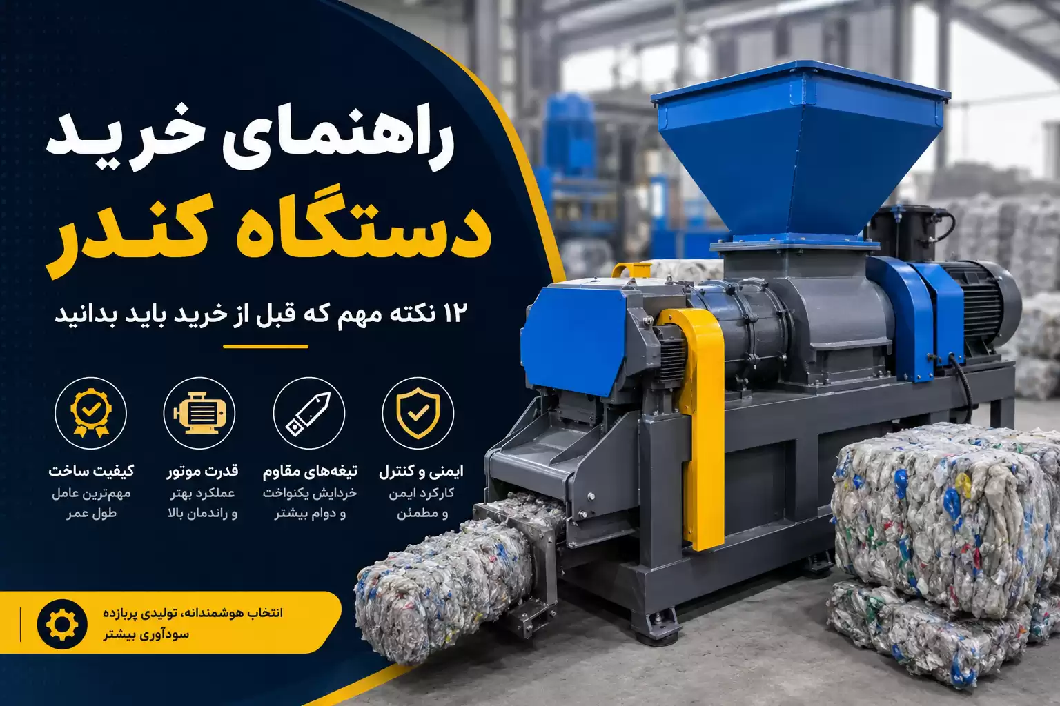 راهنمای خرید دستگاه کندر
