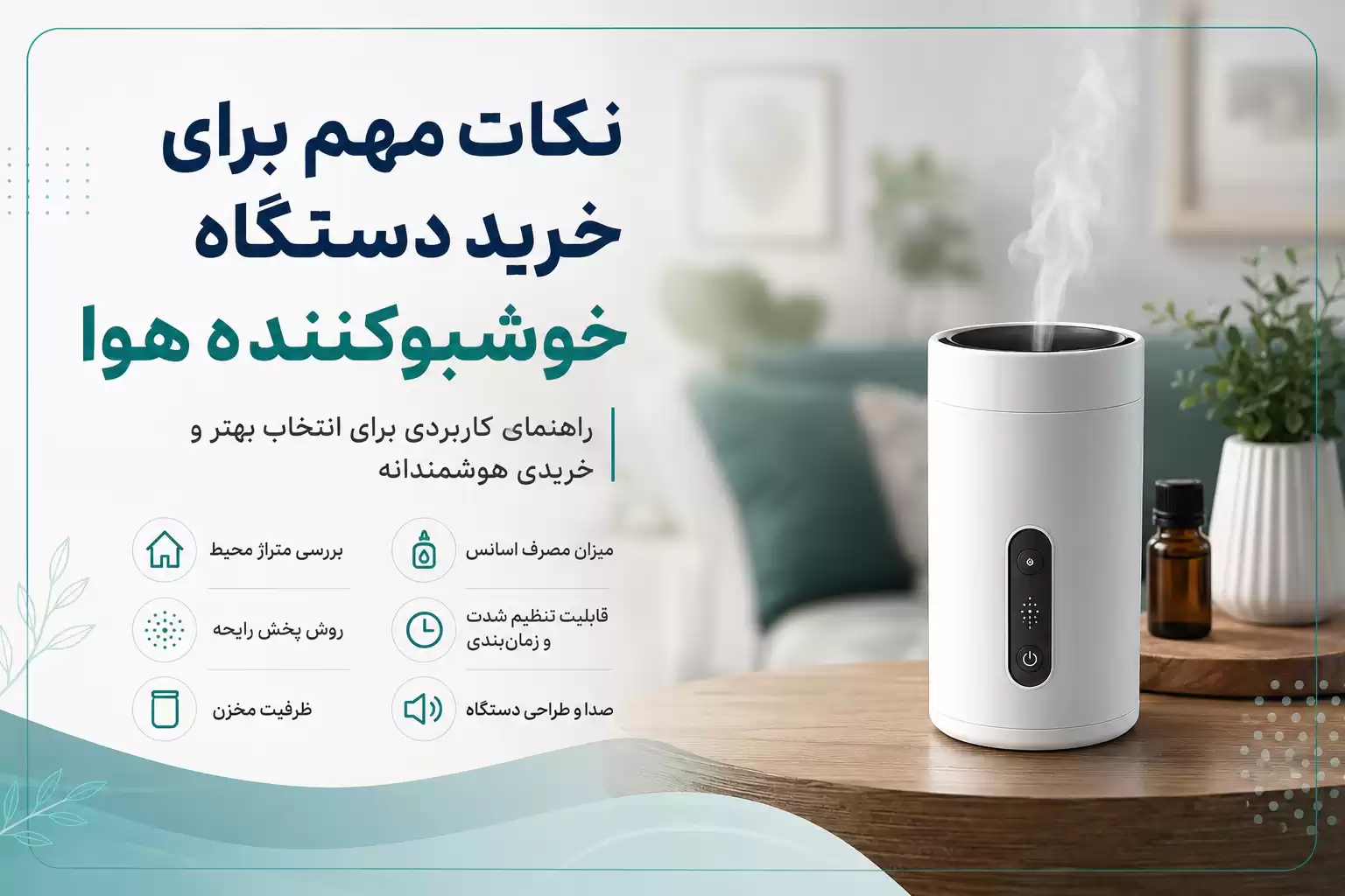 خرید دستگاه خوشبوکننده هوا