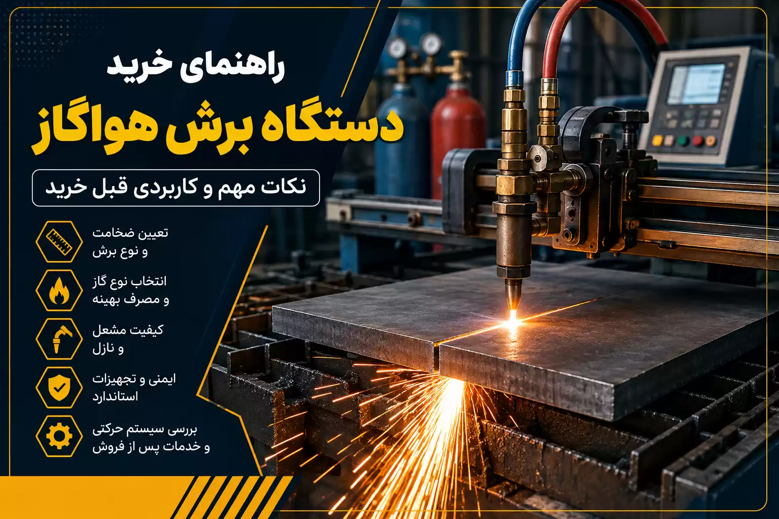 خرید دستگاه برش هواگاز