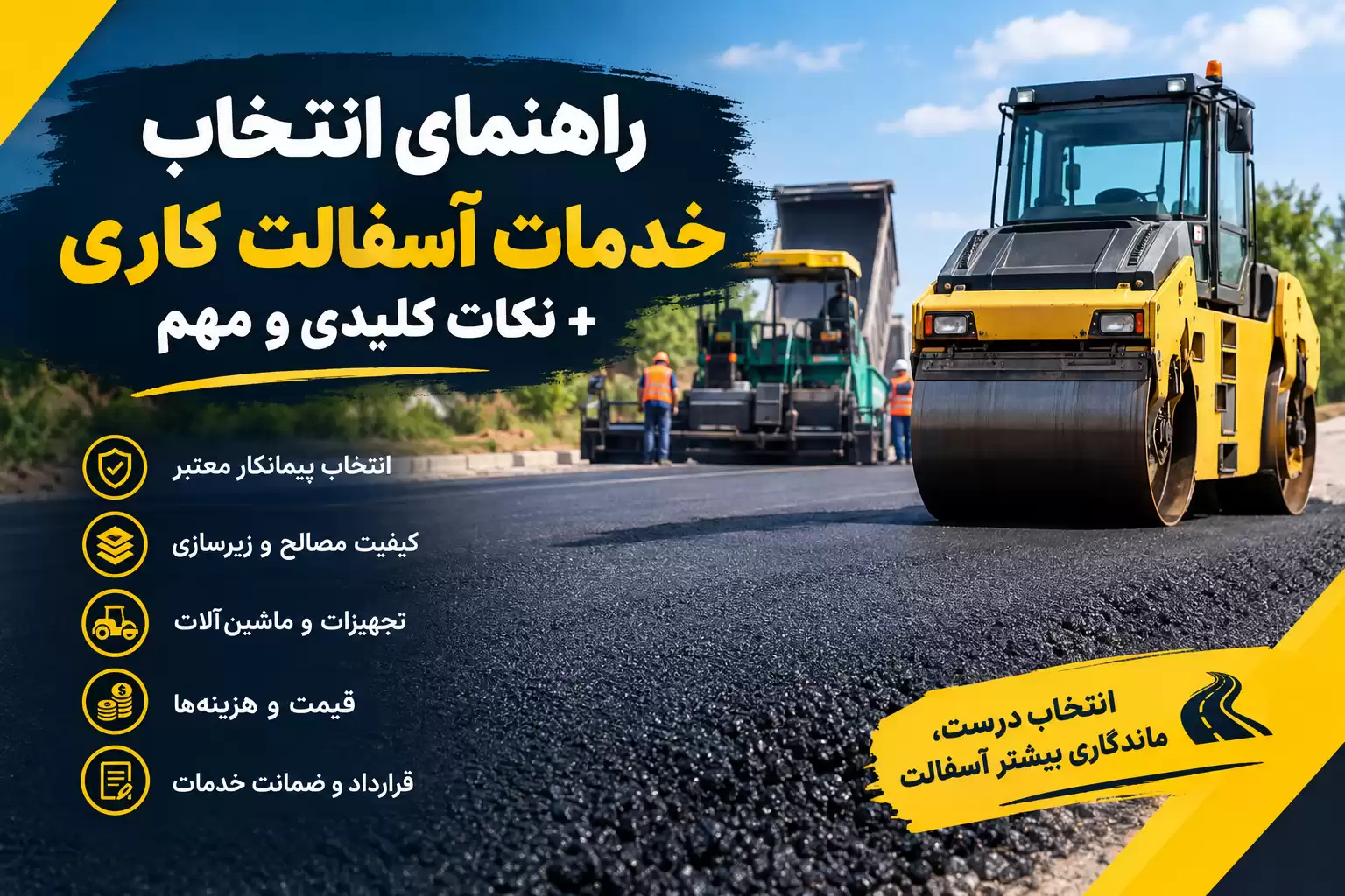 خدمات آسفالت کاری