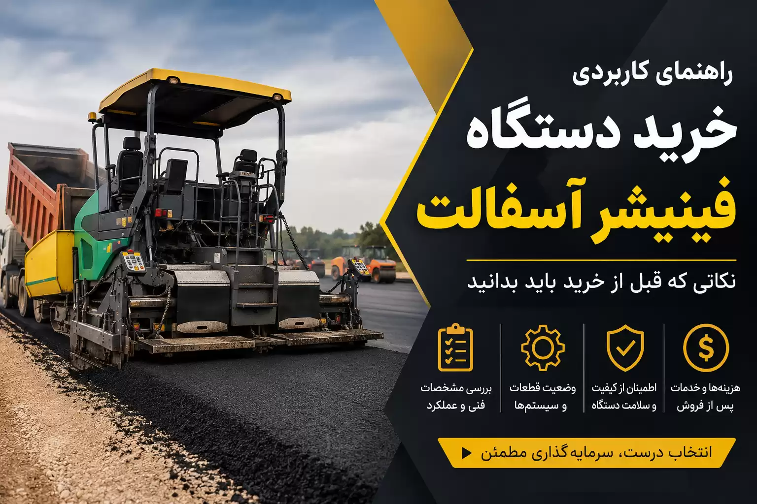 خرید دستگاه فینیشر آسفالت